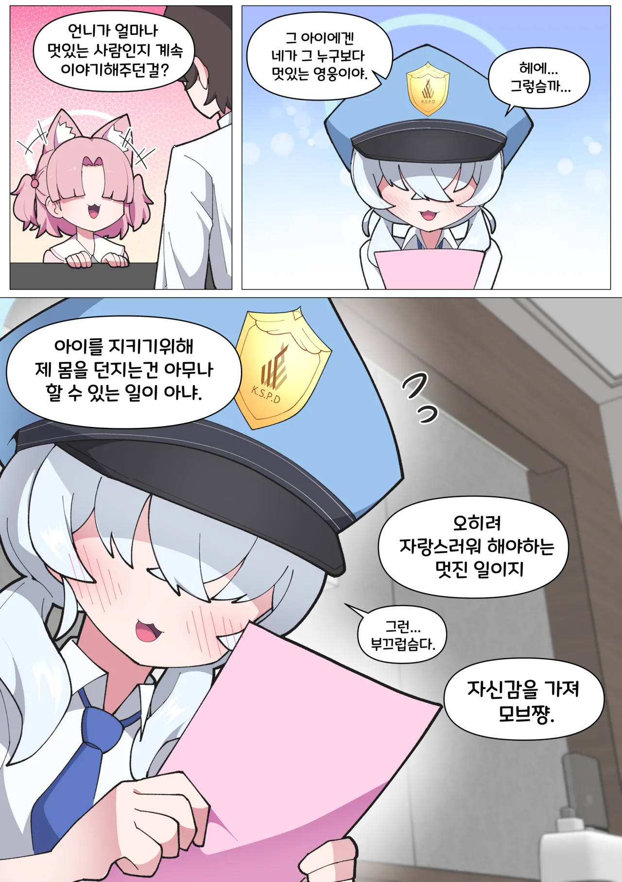 [끼굴] 발키리 모브와 꽁냥거리는 만화 [Korean] 画像番号 12