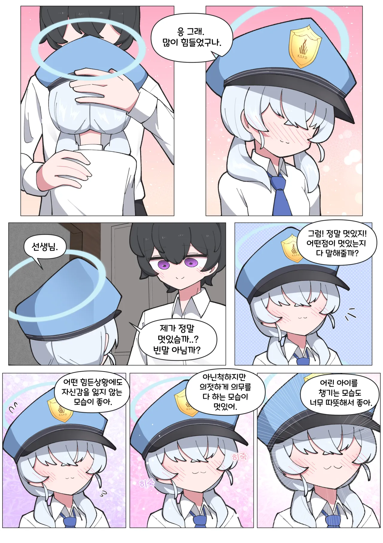 [끼굴] 발키리 모브와 꽁냥거리는 만화 [Korean] 画像番号 16