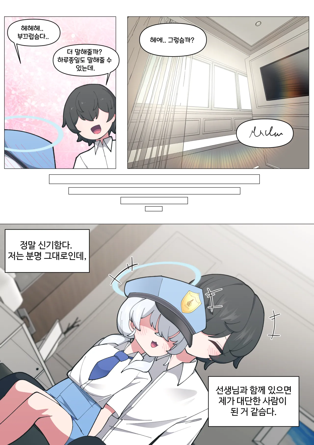 [끼굴] 발키리 모브와 꽁냥거리는 만화 [Korean] 画像番号 17