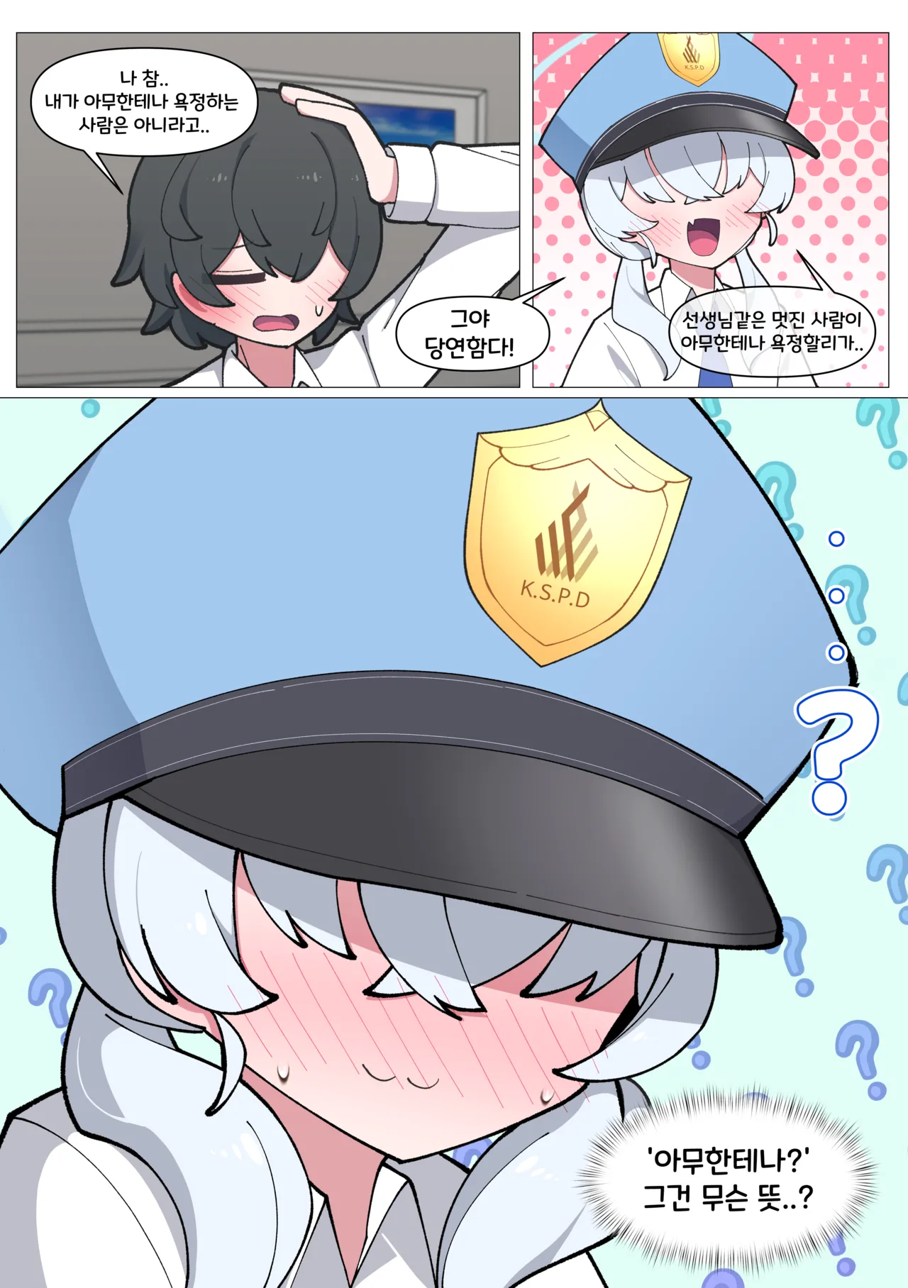 [끼굴] 발키리 모브와 꽁냥거리는 만화 [Korean] 画像番号 21