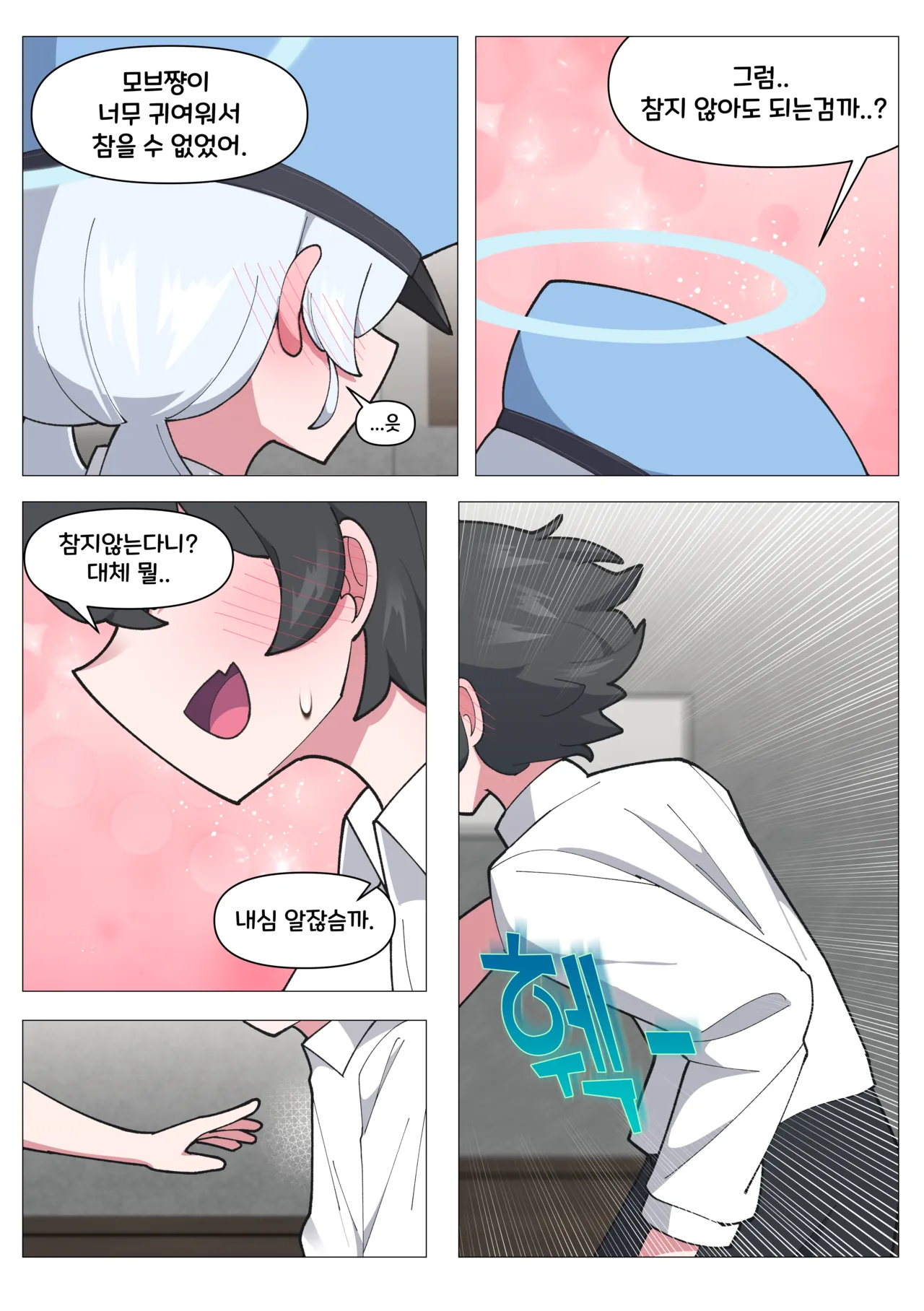 [끼굴] 발키리 모브와 꽁냥거리는 만화 [Korean] 画像番号 23