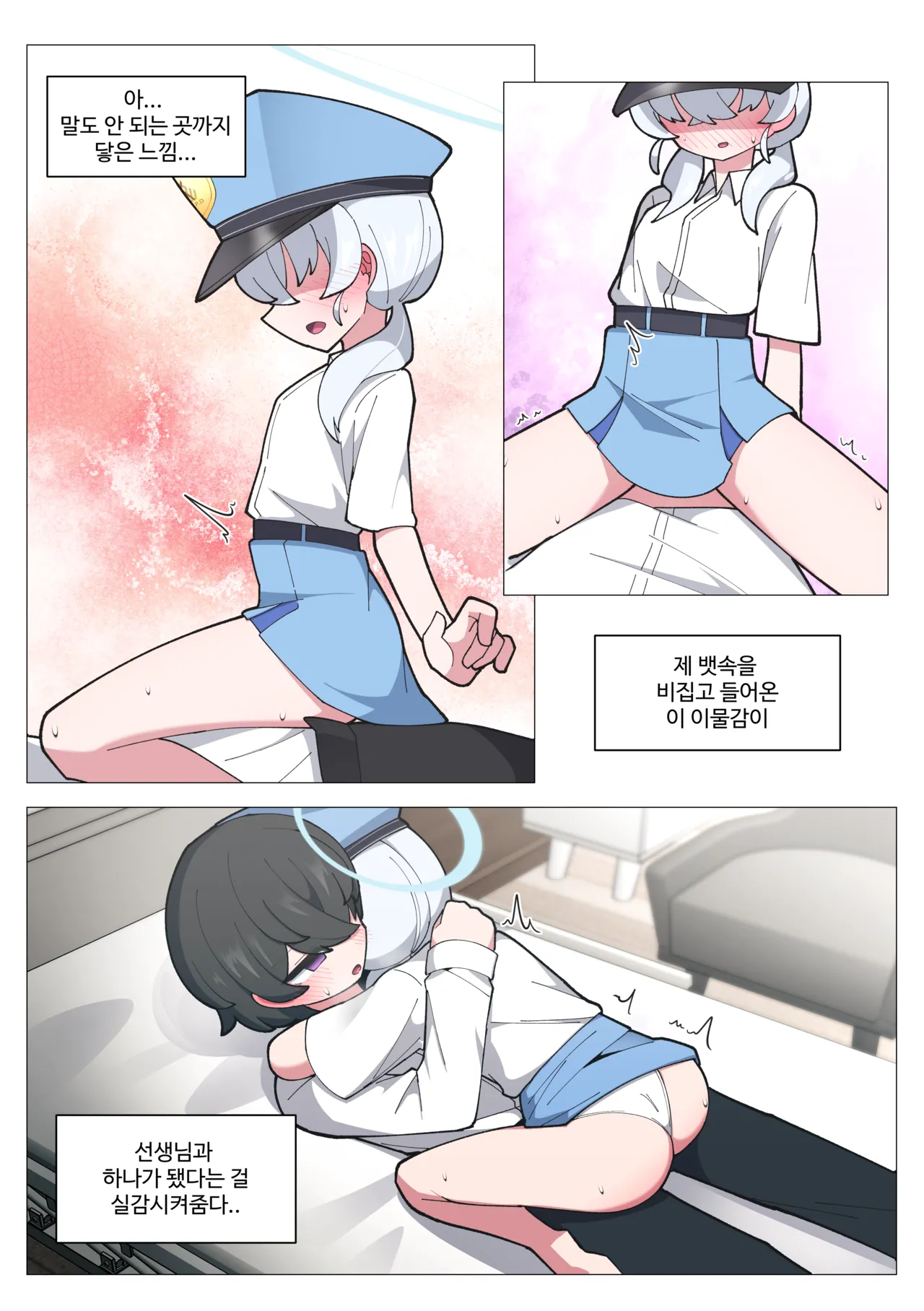 [끼굴] 발키리 모브와 꽁냥거리는 만화 [Korean] 画像番号 28