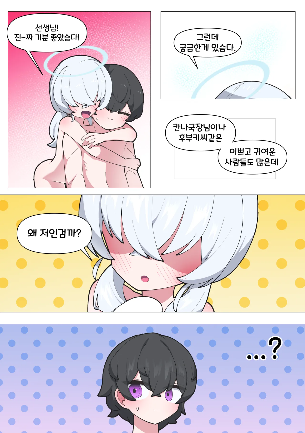 [끼굴] 발키리 모브와 꽁냥거리는 만화 [Korean] 画像番号 38