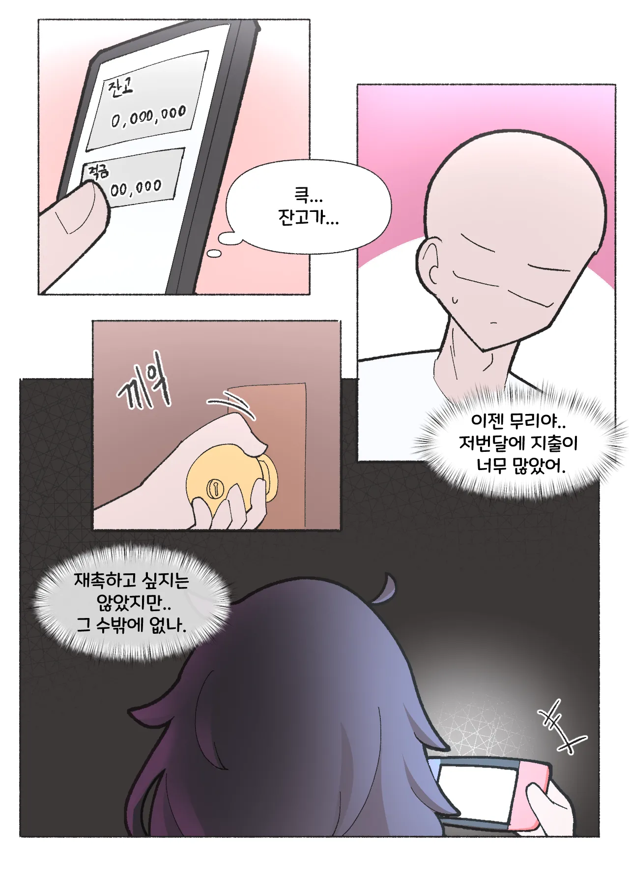 [끼굴] 일하기 너무 싫은 히키코모리 누나  [Korean] 画像番号 1