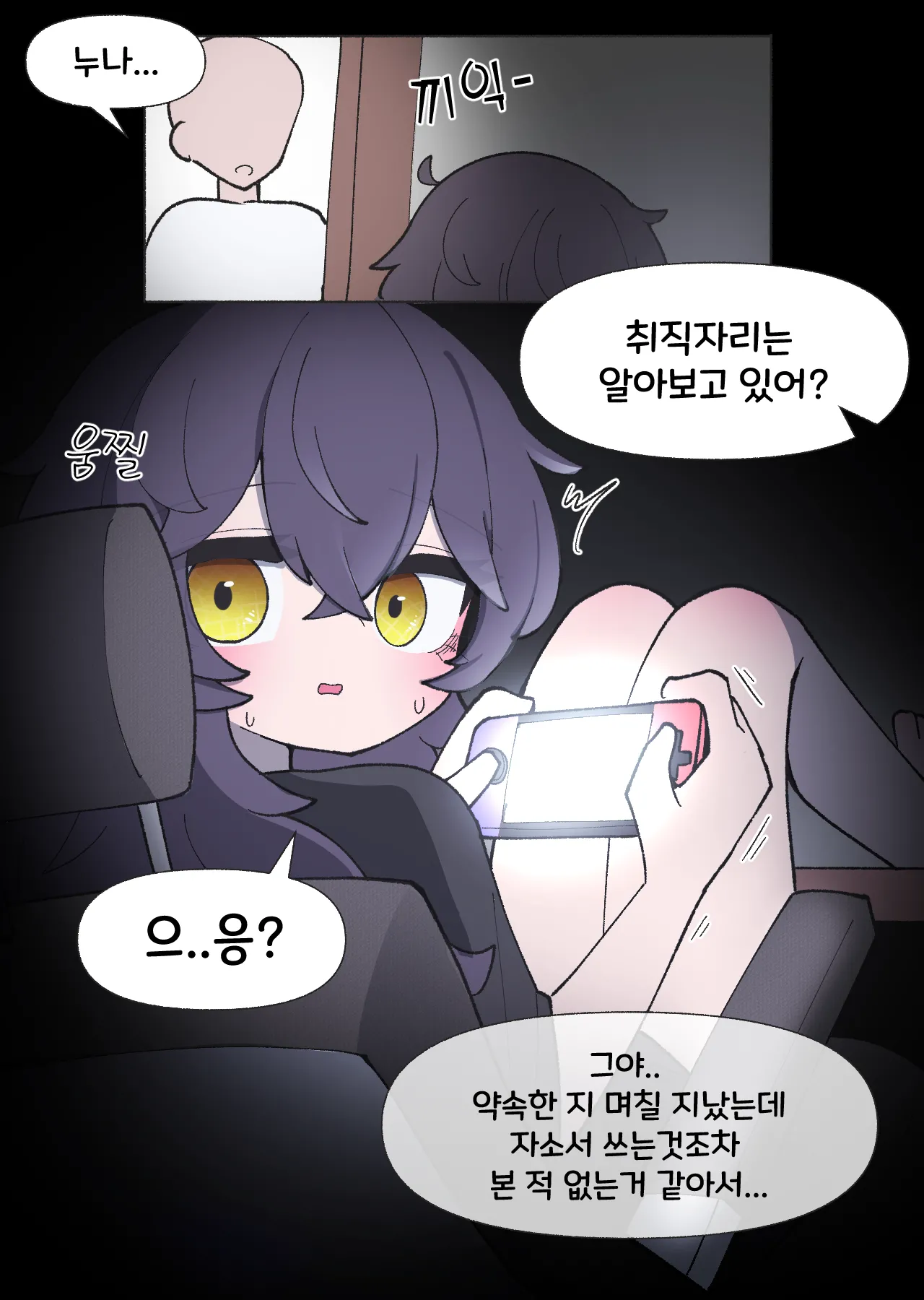 [끼굴] 일하기 너무 싫은 히키코모리 누나  [Korean] 画像番号 2