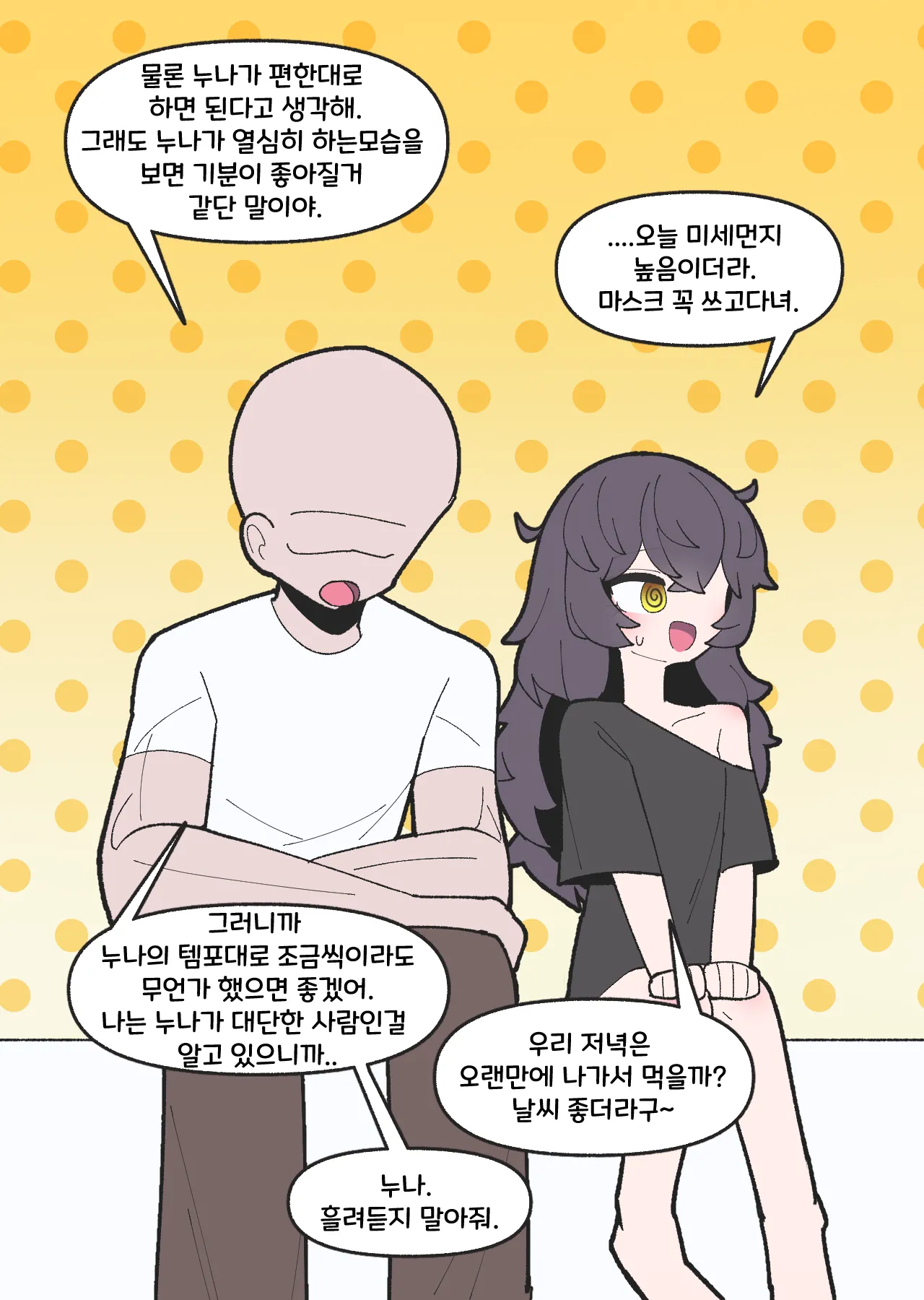 [끼굴] 일하기 너무 싫은 히키코모리 누나  [Korean] 画像番号 3