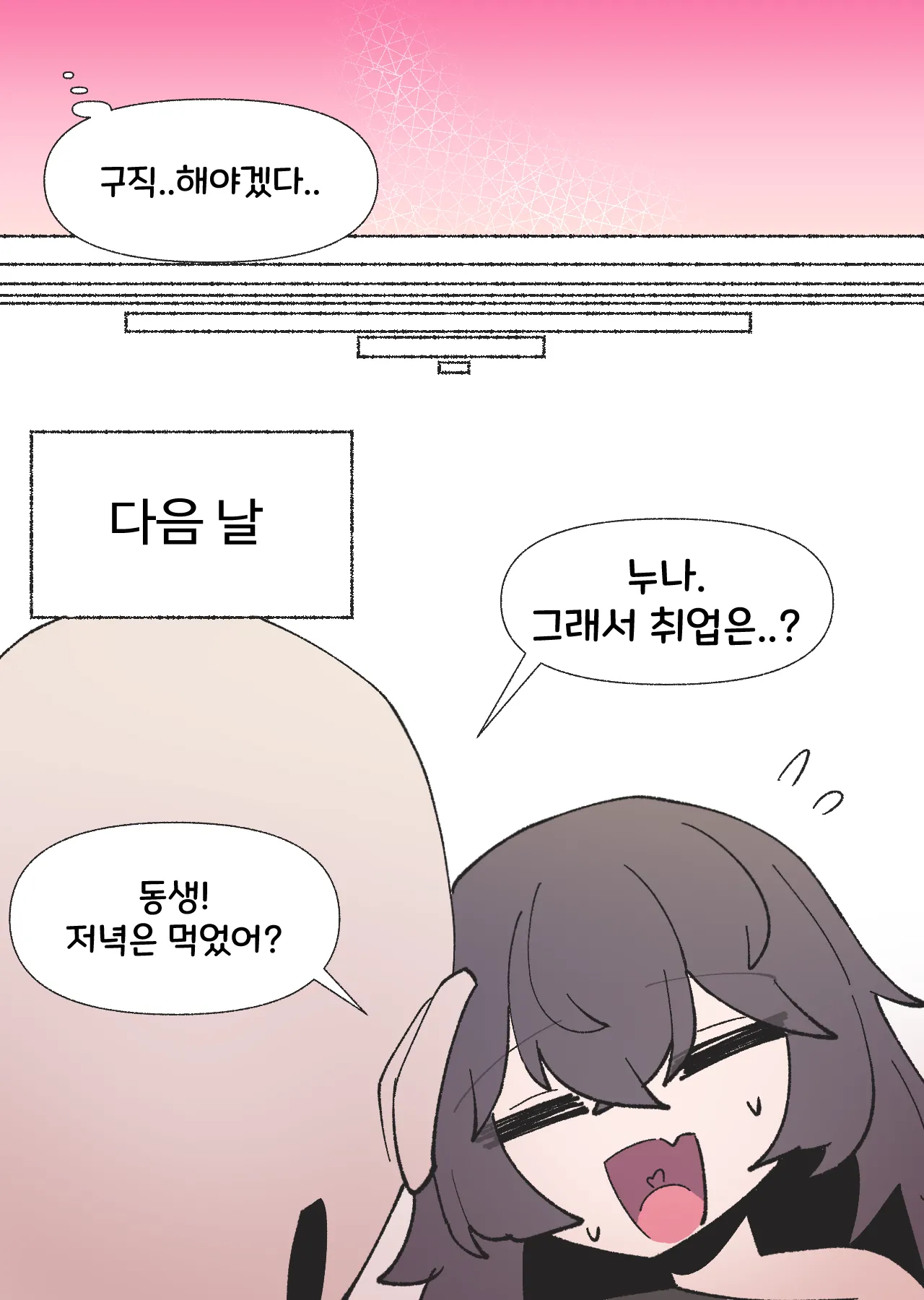 [끼굴] 일하기 너무 싫은 히키코모리 누나  [Korean] 画像番号 13