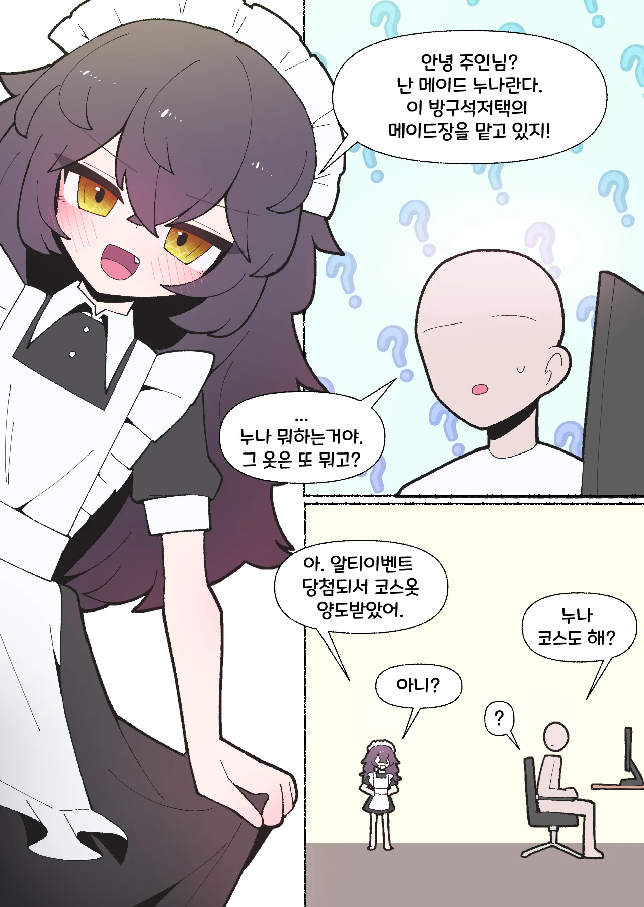 [끼굴] 일하기 너무 싫은 히키코모리 누나  [Korean] 画像番号 14