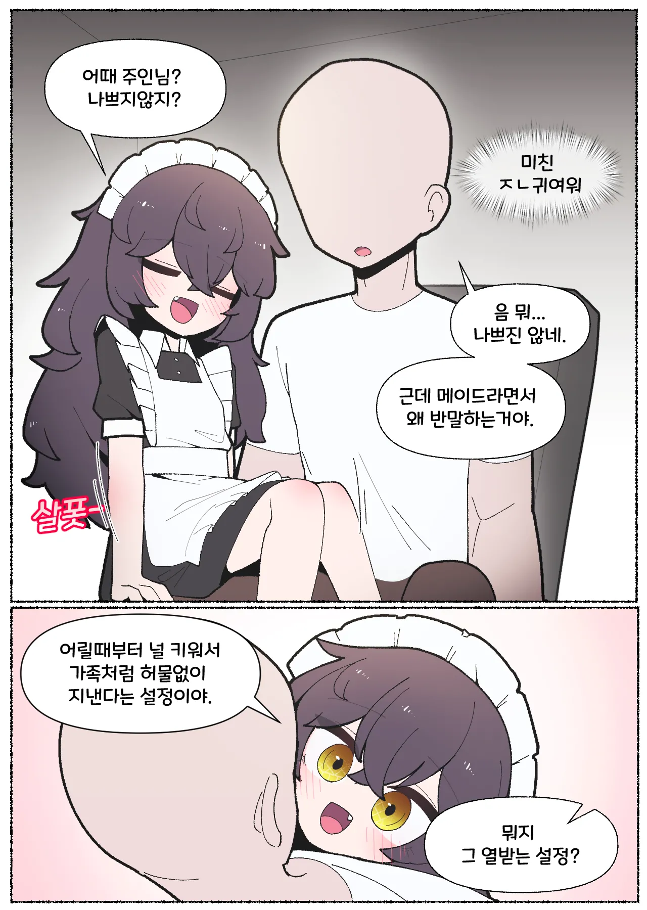 [끼굴] 일하기 너무 싫은 히키코모리 누나  [Korean] 画像番号 15