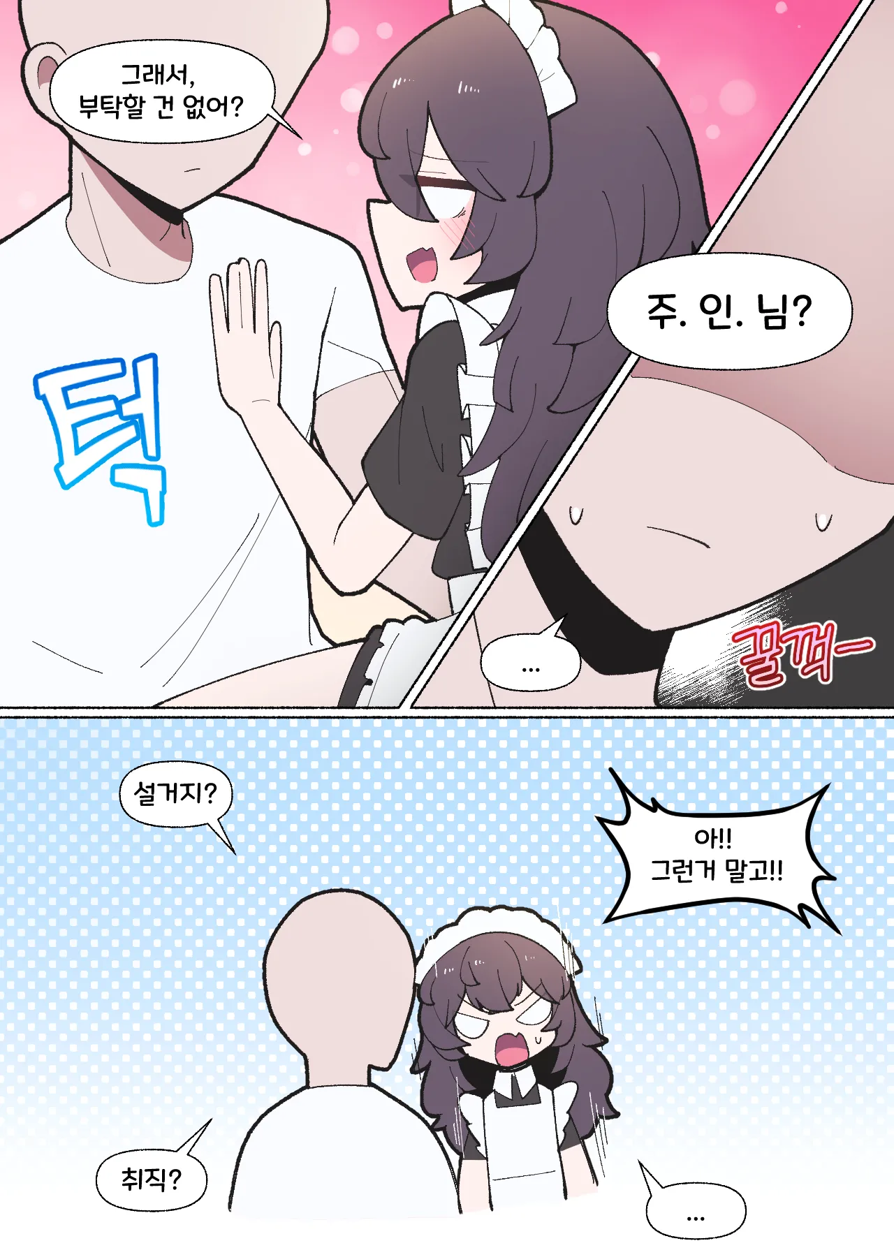 [끼굴] 일하기 너무 싫은 히키코모리 누나  [Korean] 画像番号 16