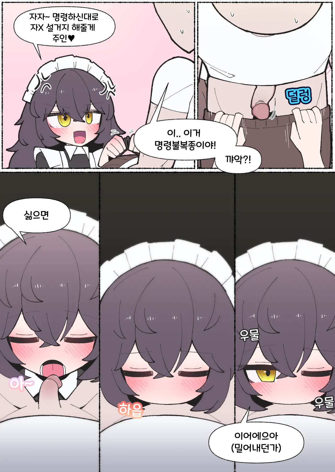 [끼굴] 일하기 너무 싫은 히키코모리 누나  [Korean] 画像番号 18