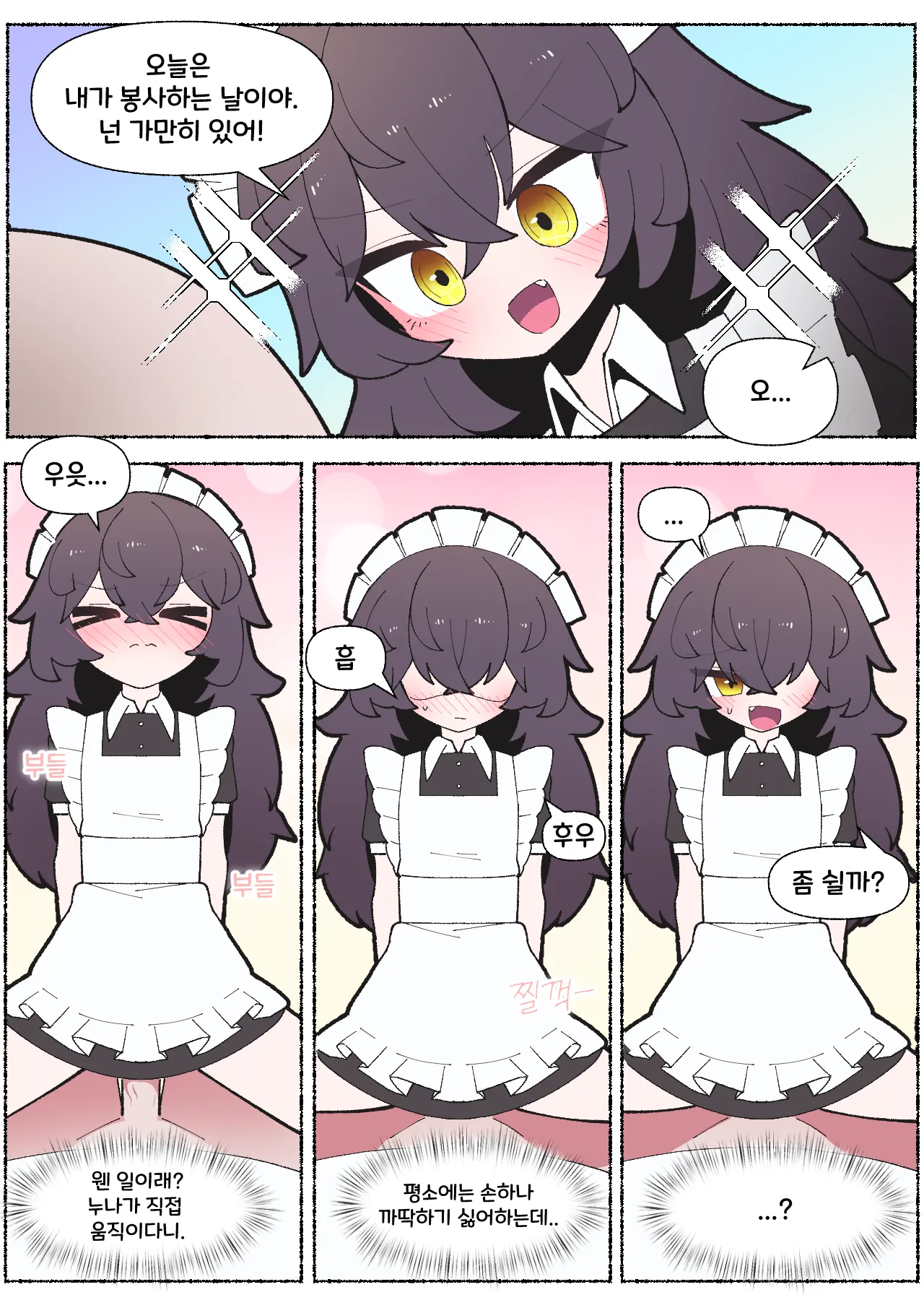 [끼굴] 일하기 너무 싫은 히키코모리 누나  [Korean] 画像番号 23