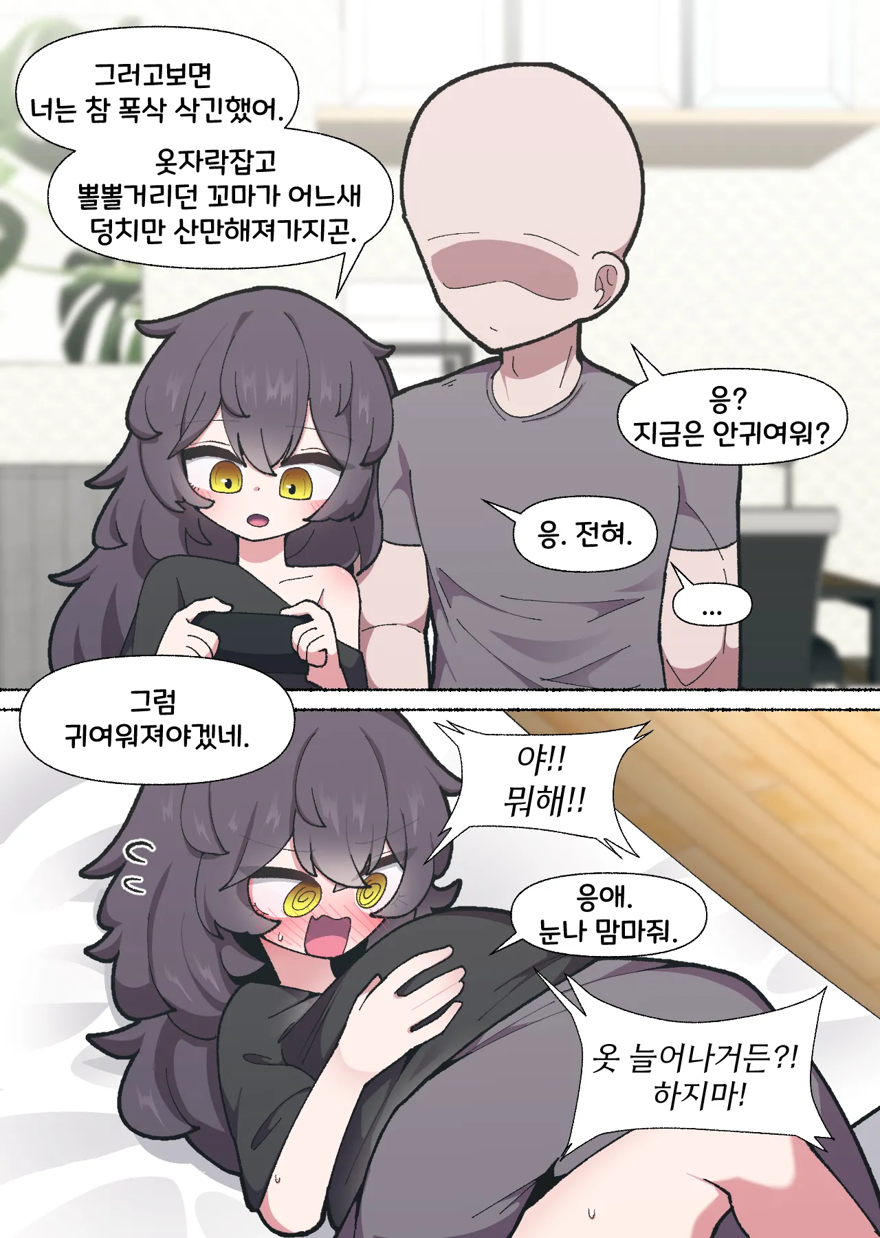 [끼굴] 일하기 너무 싫은 히키코모리 누나  [Korean] 画像番号 31