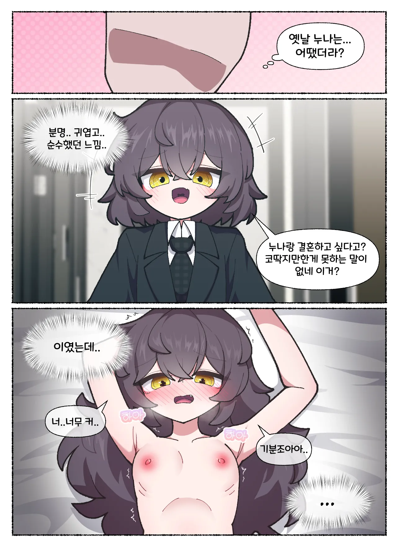 [끼굴] 일하기 너무 싫은 히키코모리 누나  [Korean] 画像番号 35