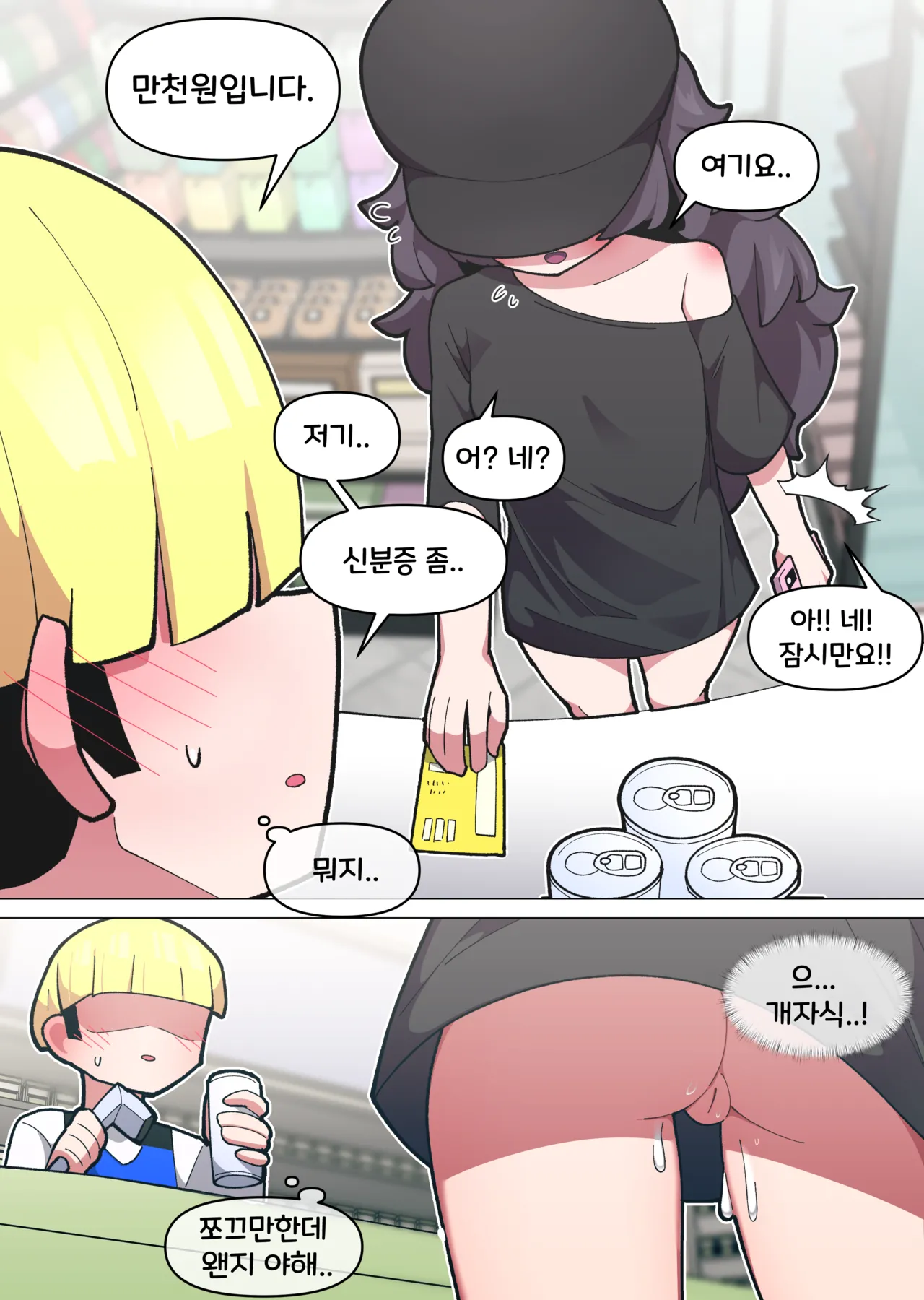 [끼굴] 일하기 너무 싫은 히키코모리 누나  [Korean] 画像番号 39