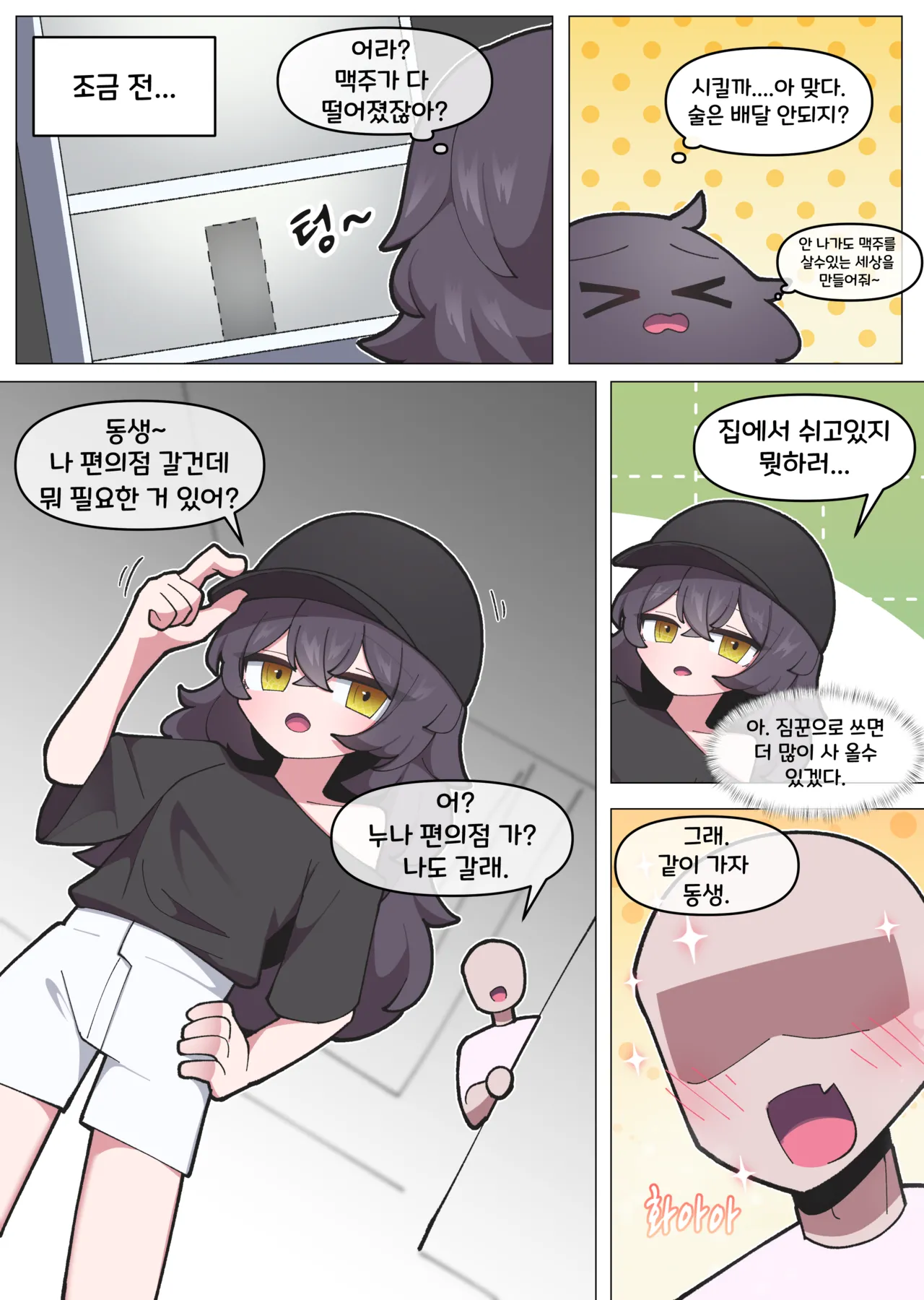 [끼굴] 일하기 너무 싫은 히키코모리 누나  [Korean] 画像番号 40