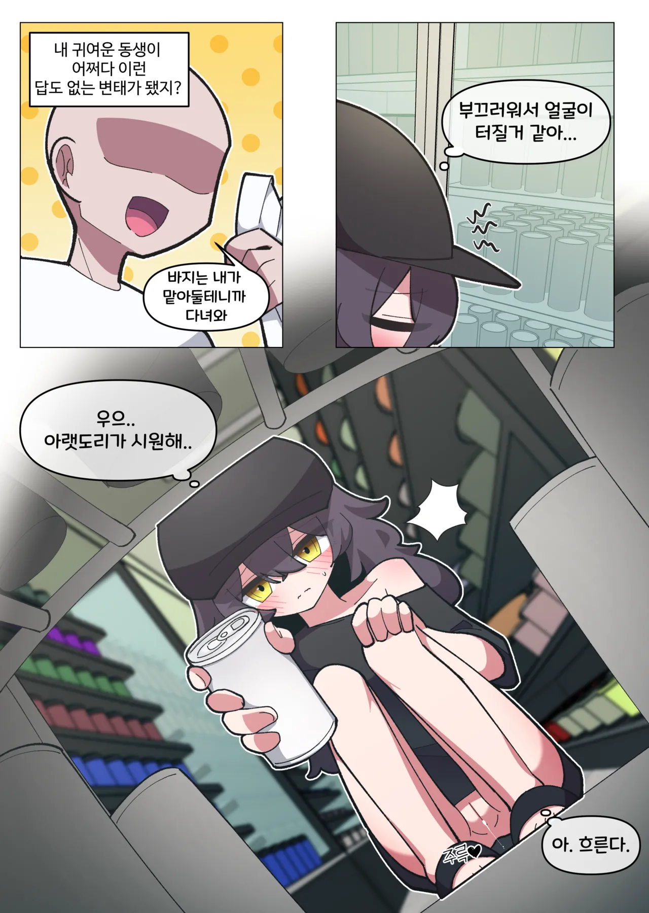 [끼굴] 일하기 너무 싫은 히키코모리 누나  [Korean] 画像番号 48