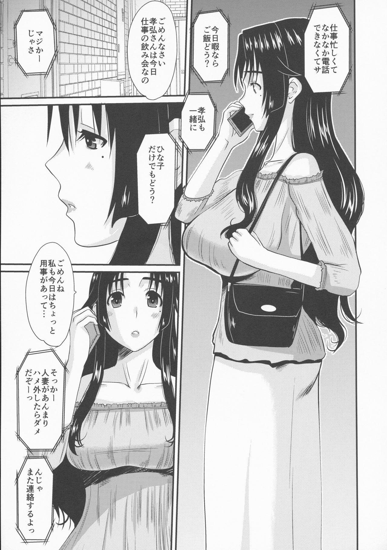 (COMIC1☆13) [Tenzan Koubou (Tenchuumaru)] Zoku Hitozuma Hinako-san no Osaerarenai Yokubou Episode 2 이미지 번호 25