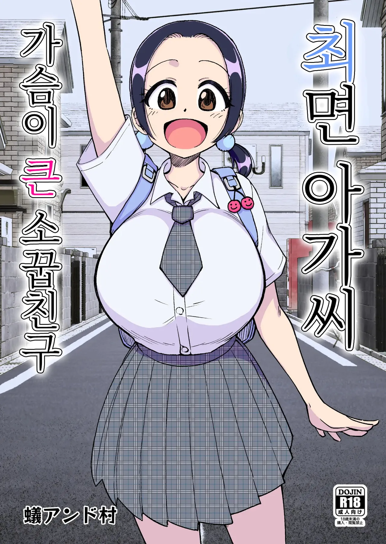 [Arimuland (Ari and Mura)] Saimin Musume ~Mune no Ooki na Osananajimi~ | 최면 아가씨 ~가슴이 큰 소꿉친구~ [Korean] 画像番号 1