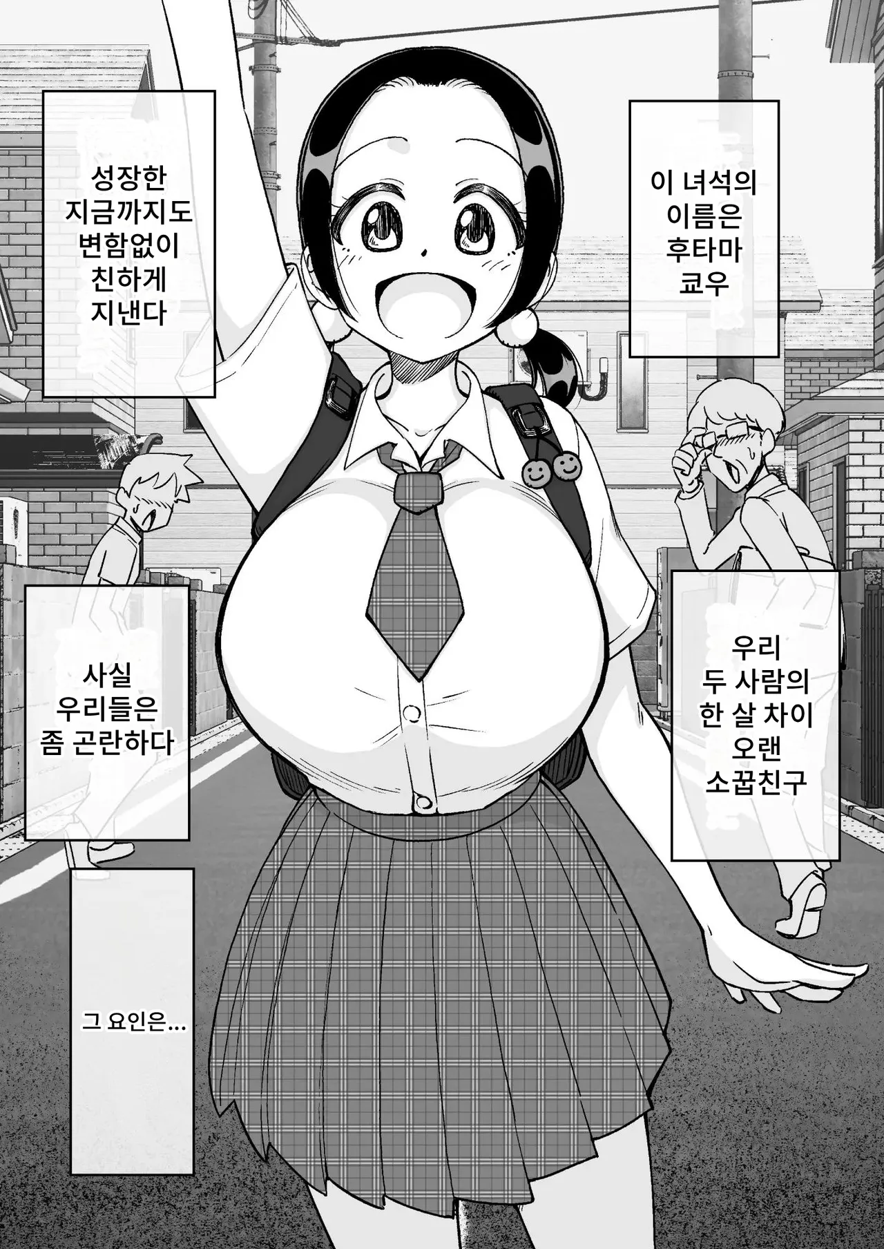 [Arimuland (Ari and Mura)] Saimin Musume ~Mune no Ooki na Osananajimi~ | 최면 아가씨 ~가슴이 큰 소꿉친구~ [Korean] 画像番号 4