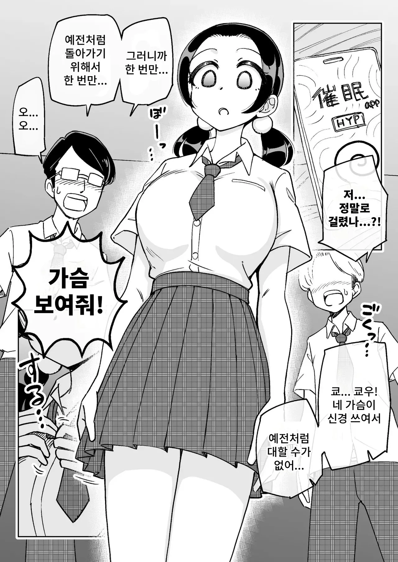 [Arimuland (Ari and Mura)] Saimin Musume ~Mune no Ooki na Osananajimi~ | 최면 아가씨 ~가슴이 큰 소꿉친구~ [Korean] 画像番号 8