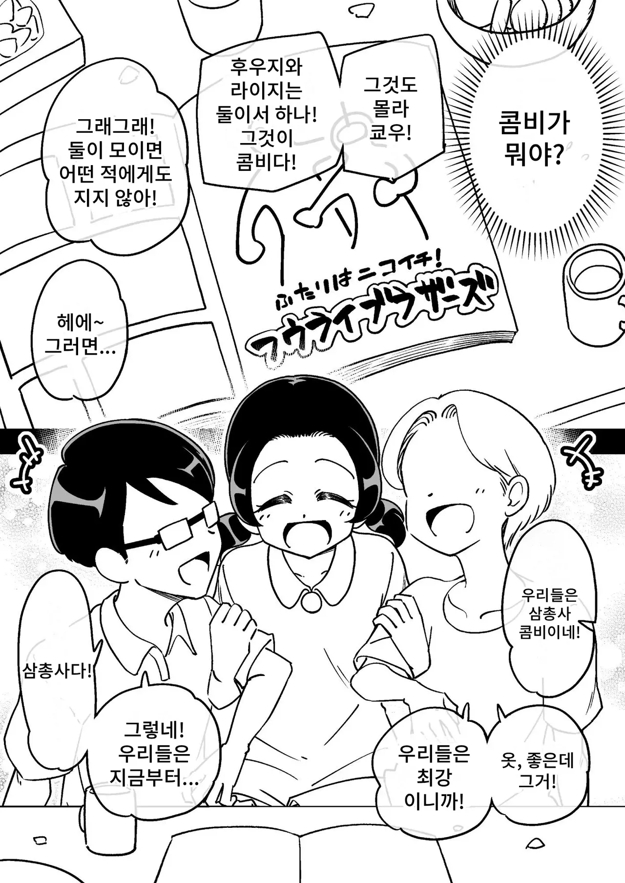 [Arimuland (Ari and Mura)] Saimin Musume ~Mune no Ooki na Osananajimi~ | 최면 아가씨 ~가슴이 큰 소꿉친구~ [Korean] 画像番号 14