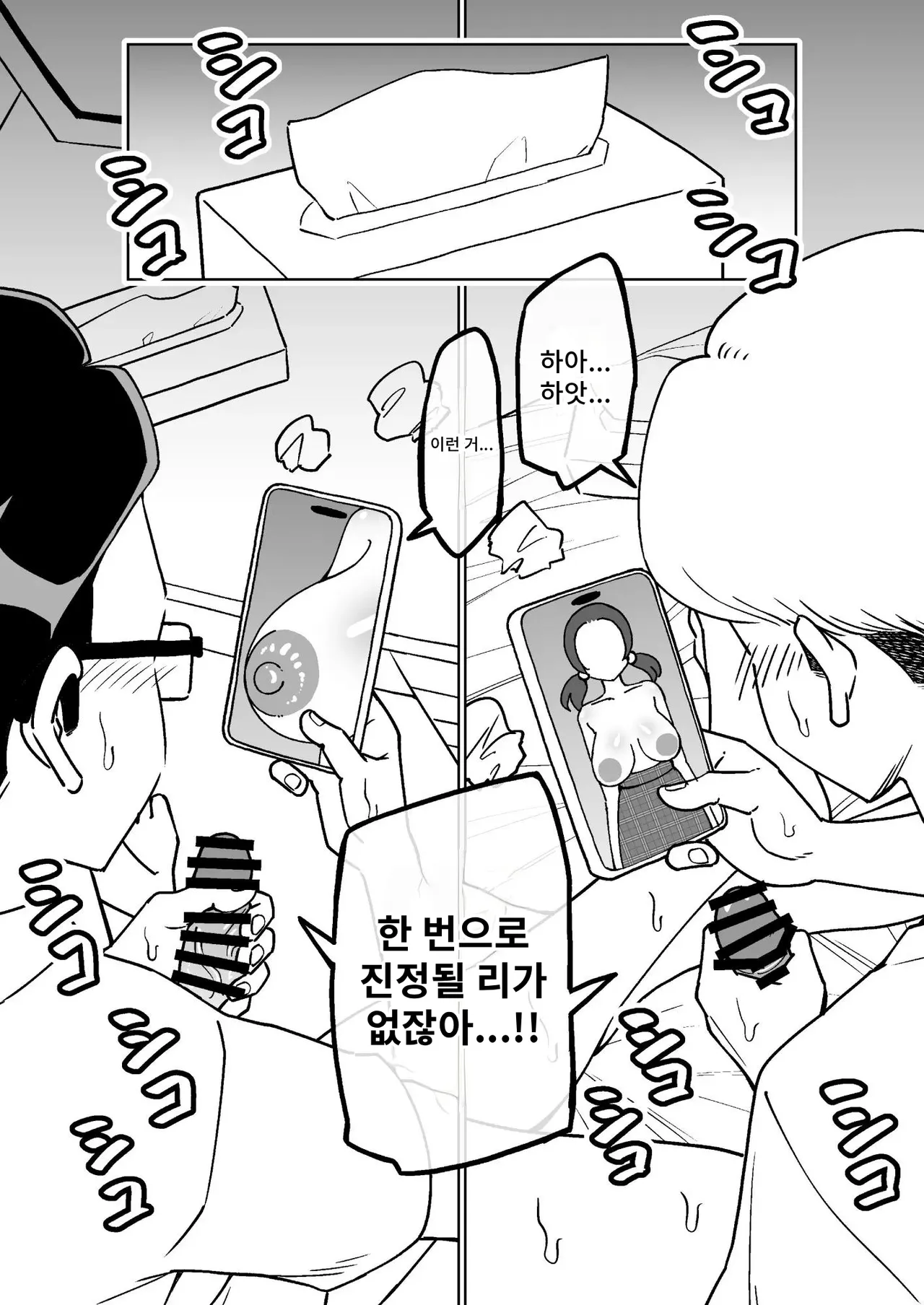 [Arimuland (Ari and Mura)] Saimin Musume ~Mune no Ooki na Osananajimi~ | 최면 아가씨 ~가슴이 큰 소꿉친구~ [Korean] 画像番号 15