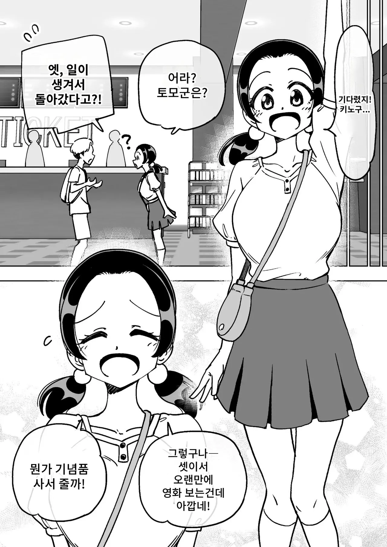 [Arimuland (Ari and Mura)] Saimin Musume ~Mune no Ooki na Osananajimi~ | 최면 아가씨 ~가슴이 큰 소꿉친구~ [Korean] 画像番号 16