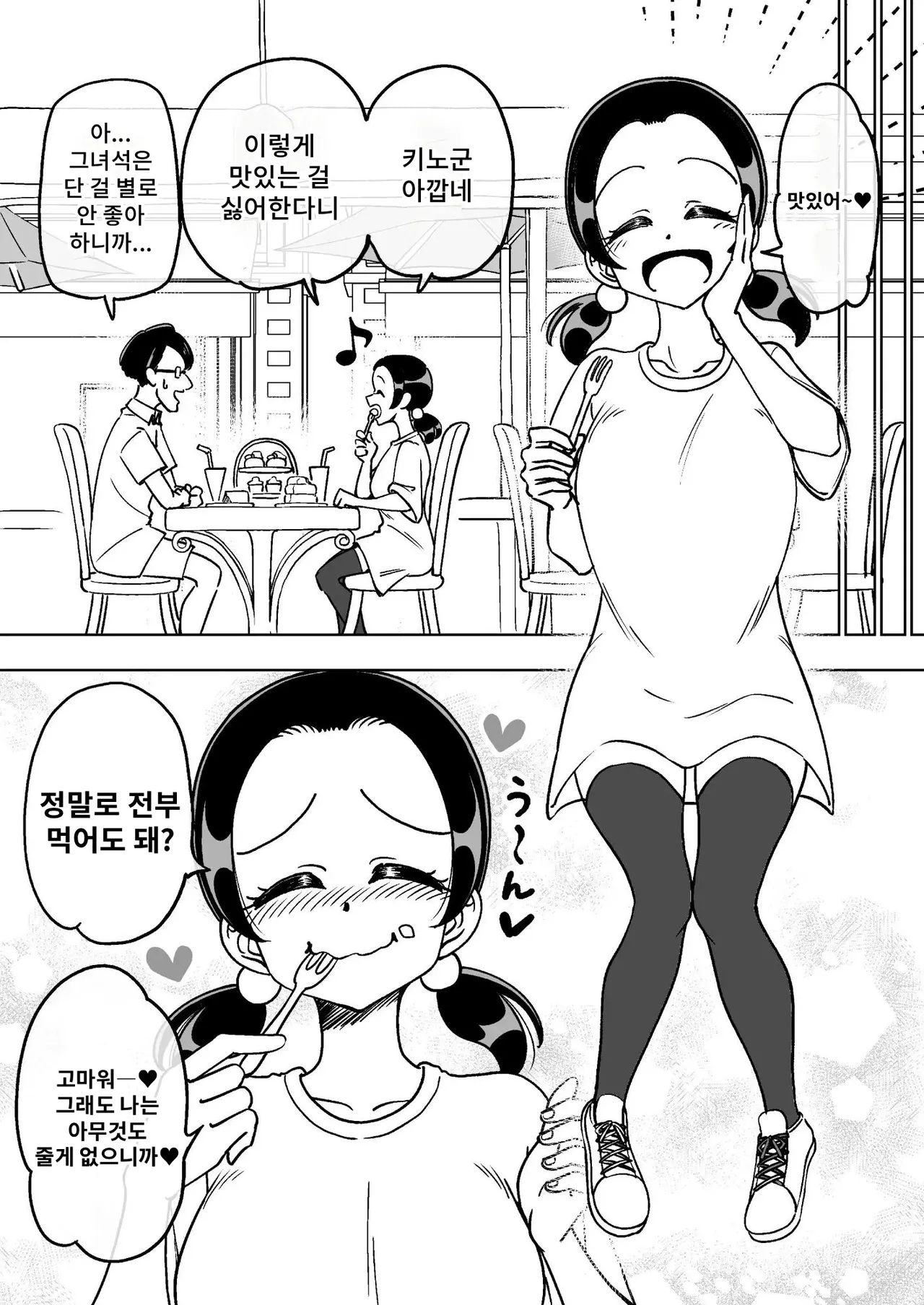 [Arimuland (Ari and Mura)] Saimin Musume ~Mune no Ooki na Osananajimi~ | 최면 아가씨 ~가슴이 큰 소꿉친구~ [Korean] 画像番号 19