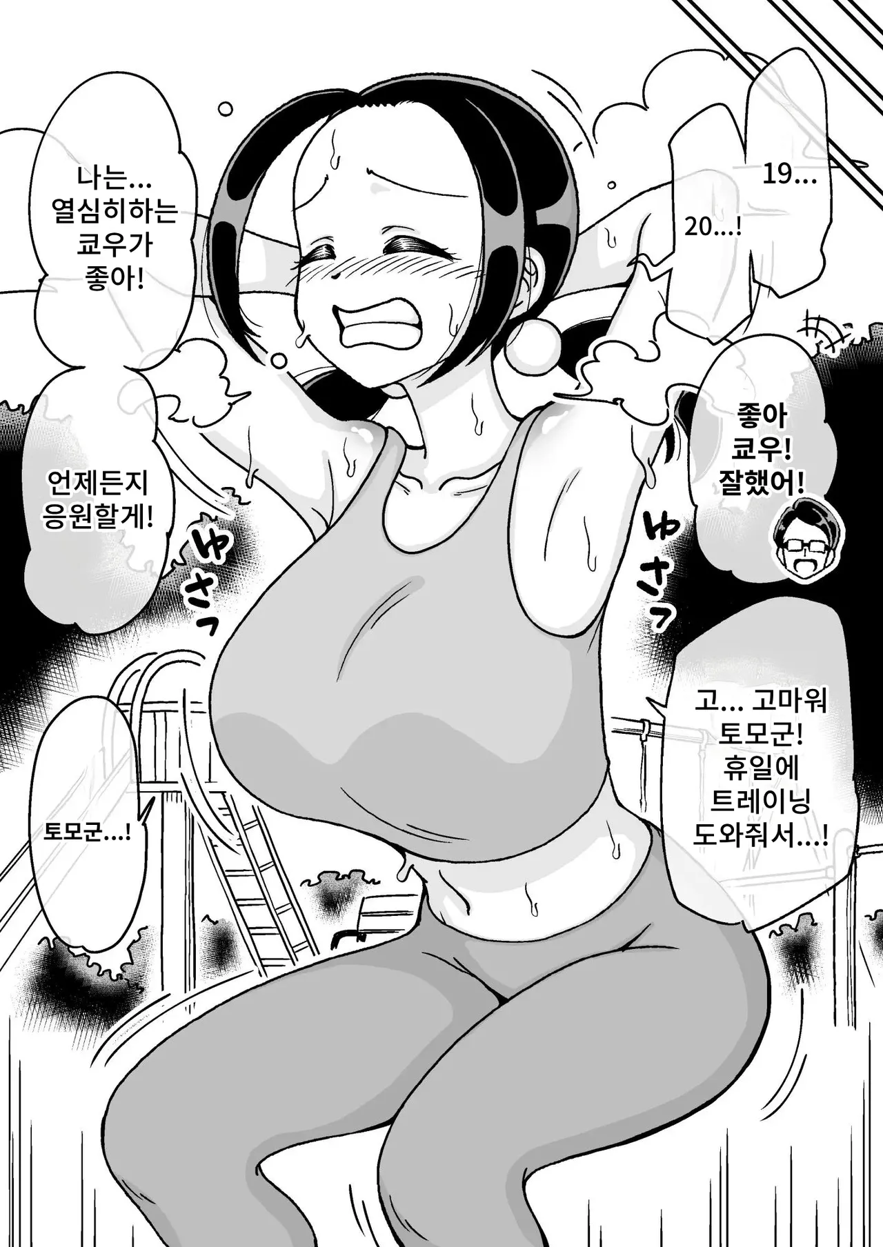 [Arimuland (Ari and Mura)] Saimin Musume ~Mune no Ooki na Osananajimi~ | 최면 아가씨 ~가슴이 큰 소꿉친구~ [Korean] 画像番号 24