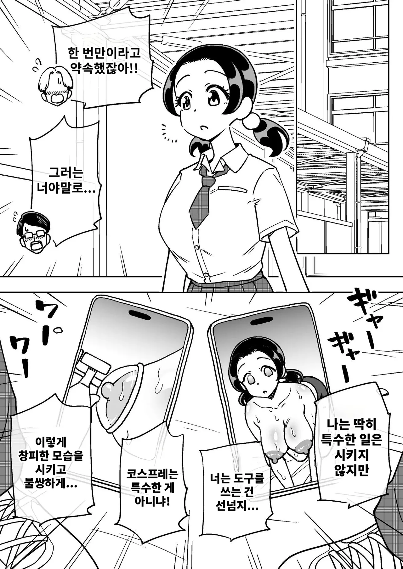 [Arimuland (Ari and Mura)] Saimin Musume ~Mune no Ooki na Osananajimi~ | 최면 아가씨 ~가슴이 큰 소꿉친구~ [Korean] 画像番号 26