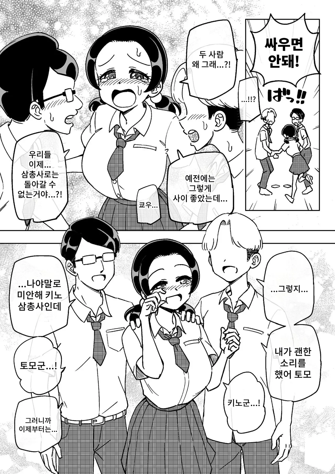 [Arimuland (Ari and Mura)] Saimin Musume ~Mune no Ooki na Osananajimi~ | 최면 아가씨 ~가슴이 큰 소꿉친구~ [Korean] 画像番号 27