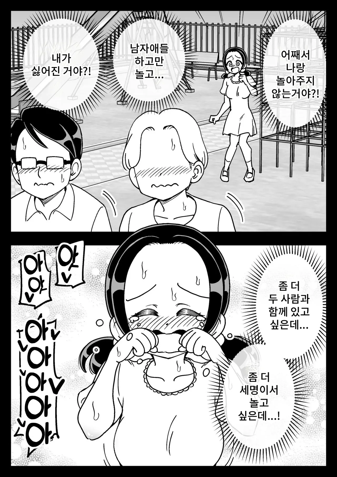 [Arimuland (Ari and Mura)] Saimin Musume ~Mune no Ooki na Osananajimi~ | 최면 아가씨 ~가슴이 큰 소꿉친구~ [Korean] 画像番号 33