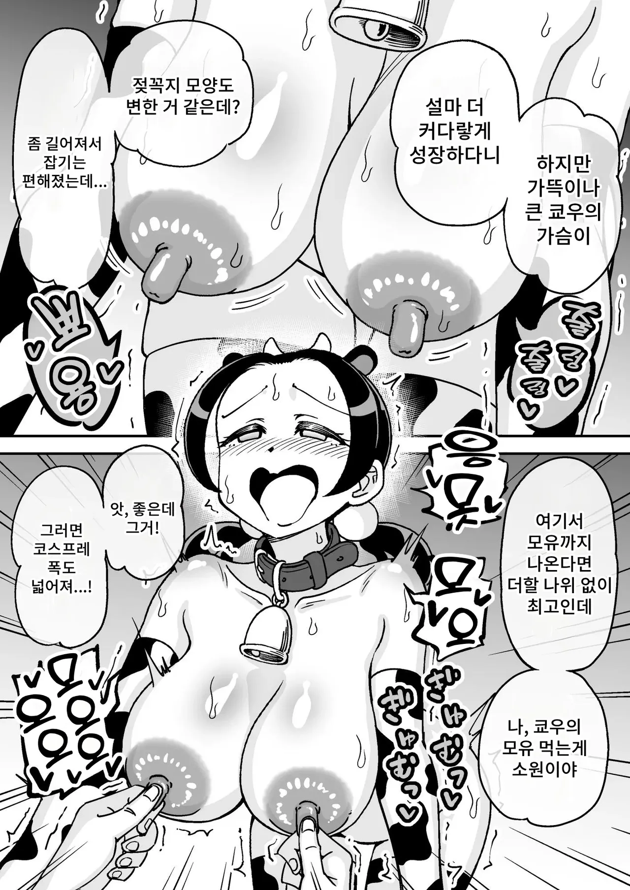 [Arimuland (Ari and Mura)] Saimin Musume ~Mune no Ooki na Osananajimi~ | 최면 아가씨 ~가슴이 큰 소꿉친구~ [Korean] 画像番号 43