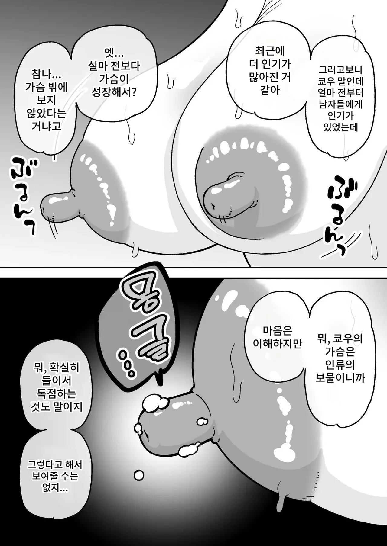 [Arimuland (Ari and Mura)] Saimin Musume ~Mune no Ooki na Osananajimi~ | 최면 아가씨 ~가슴이 큰 소꿉친구~ [Korean] 画像番号 45