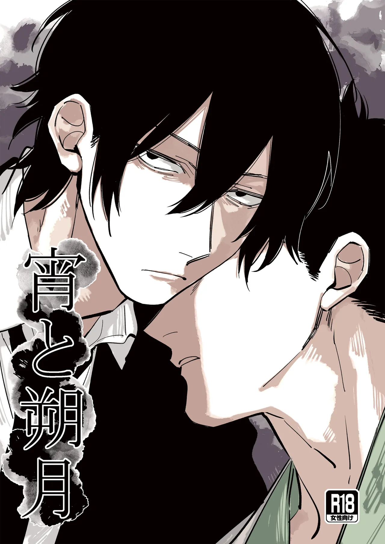 [下崎]宵与朔月[Chinese] [看海汉化组] [Digital] 画像番号 1