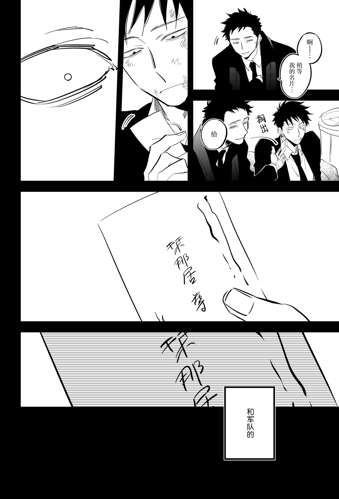 [下崎]宵与朔月[Chinese] [看海汉化组] [Digital] 画像番号 11