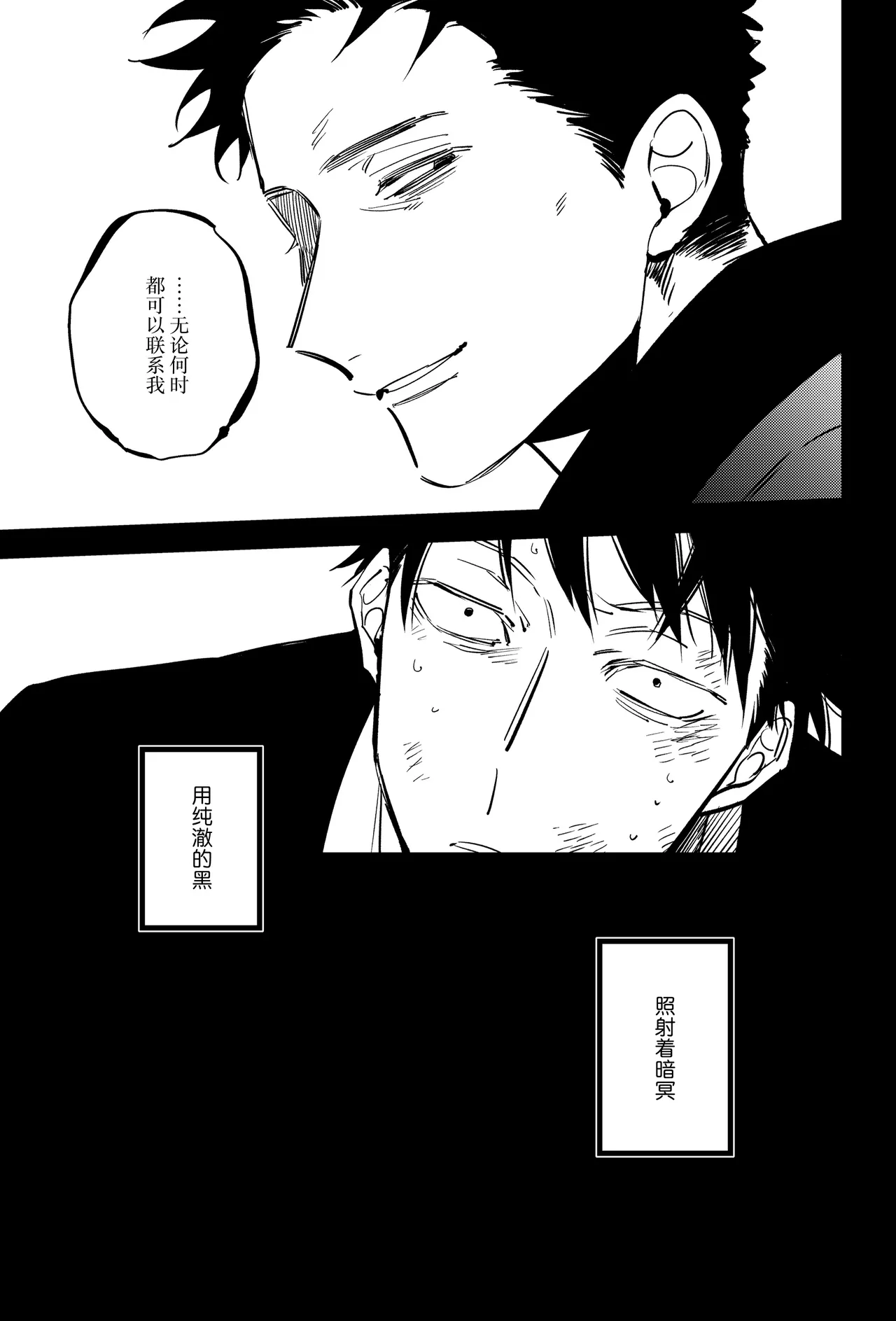 [下崎]宵与朔月[Chinese] [看海汉化组] [Digital] 画像番号 14