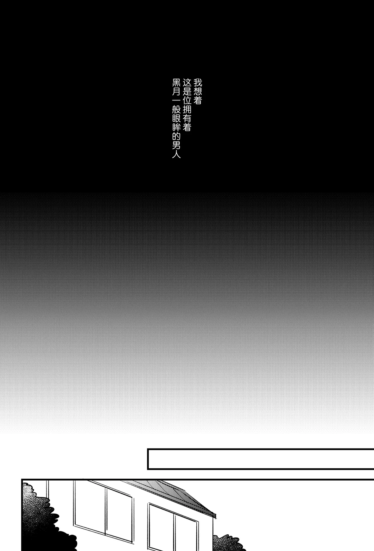 [下崎]宵与朔月[Chinese] [看海汉化组] [Digital] 画像番号 15