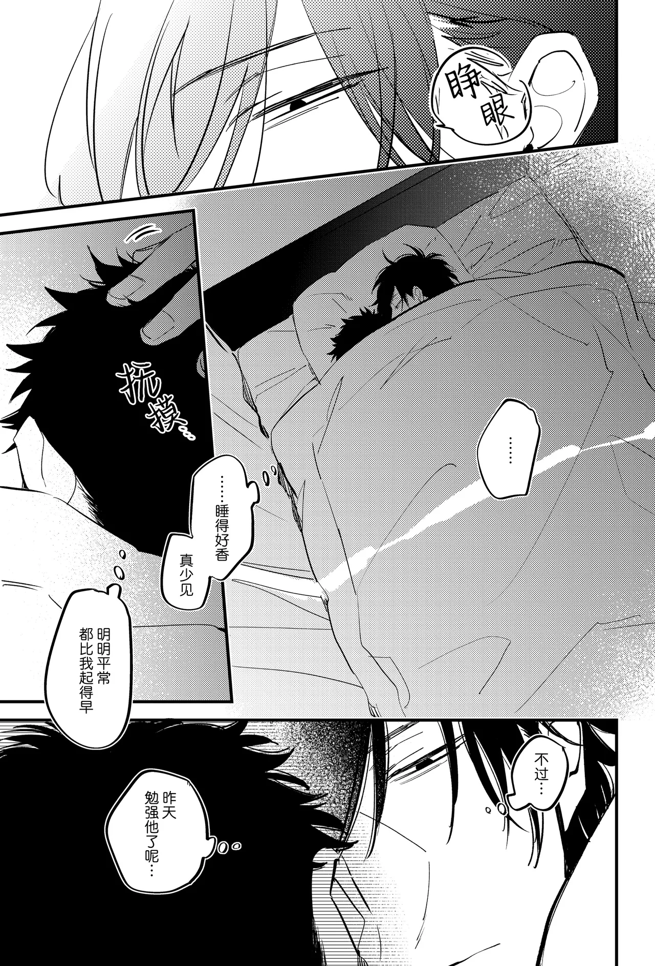 [下崎]宵与朔月[Chinese] [看海汉化组] [Digital] 画像番号 16