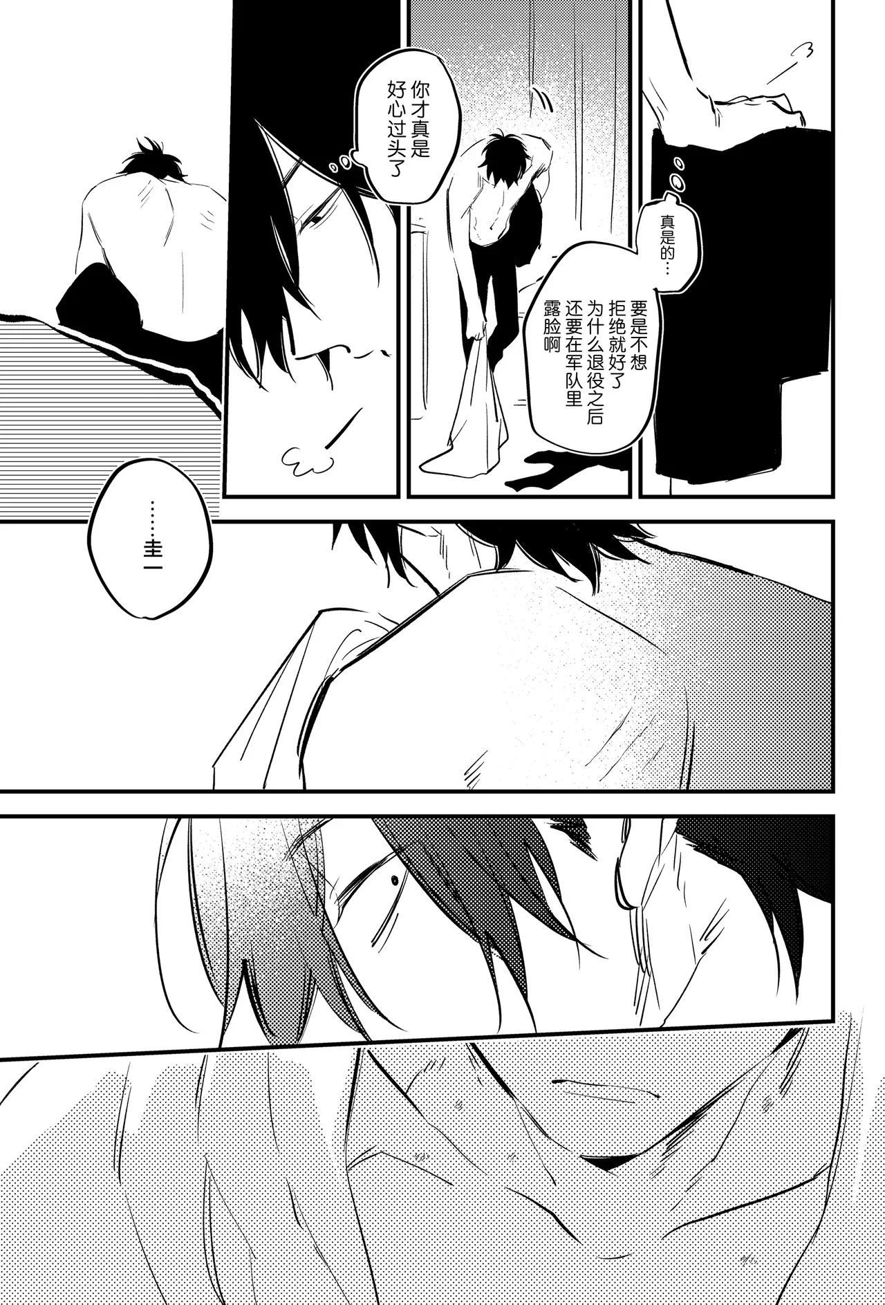 [下崎]宵与朔月[Chinese] [看海汉化组] [Digital] 画像番号 20