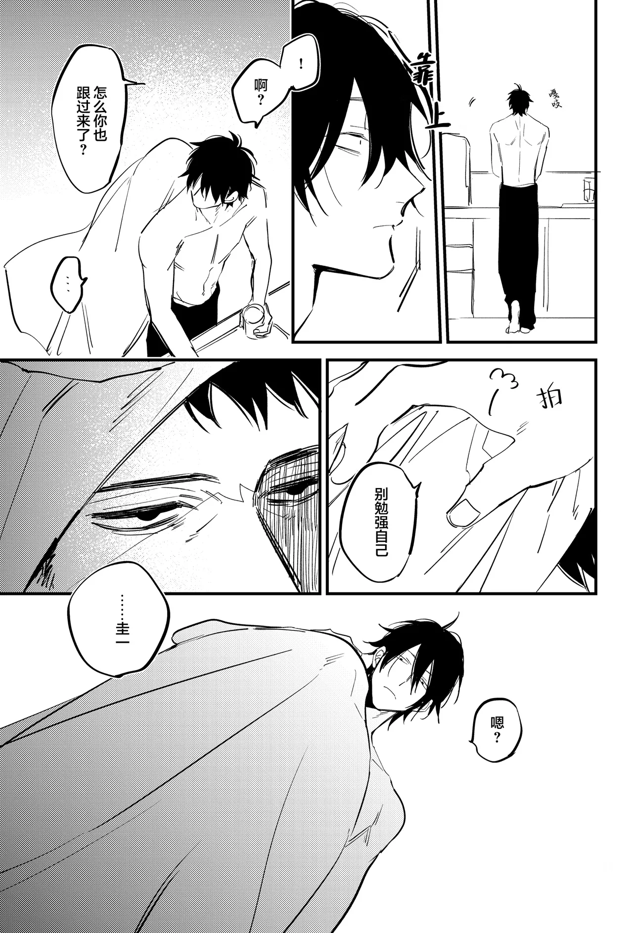 [下崎]宵与朔月[Chinese] [看海汉化组] [Digital] 画像番号 22