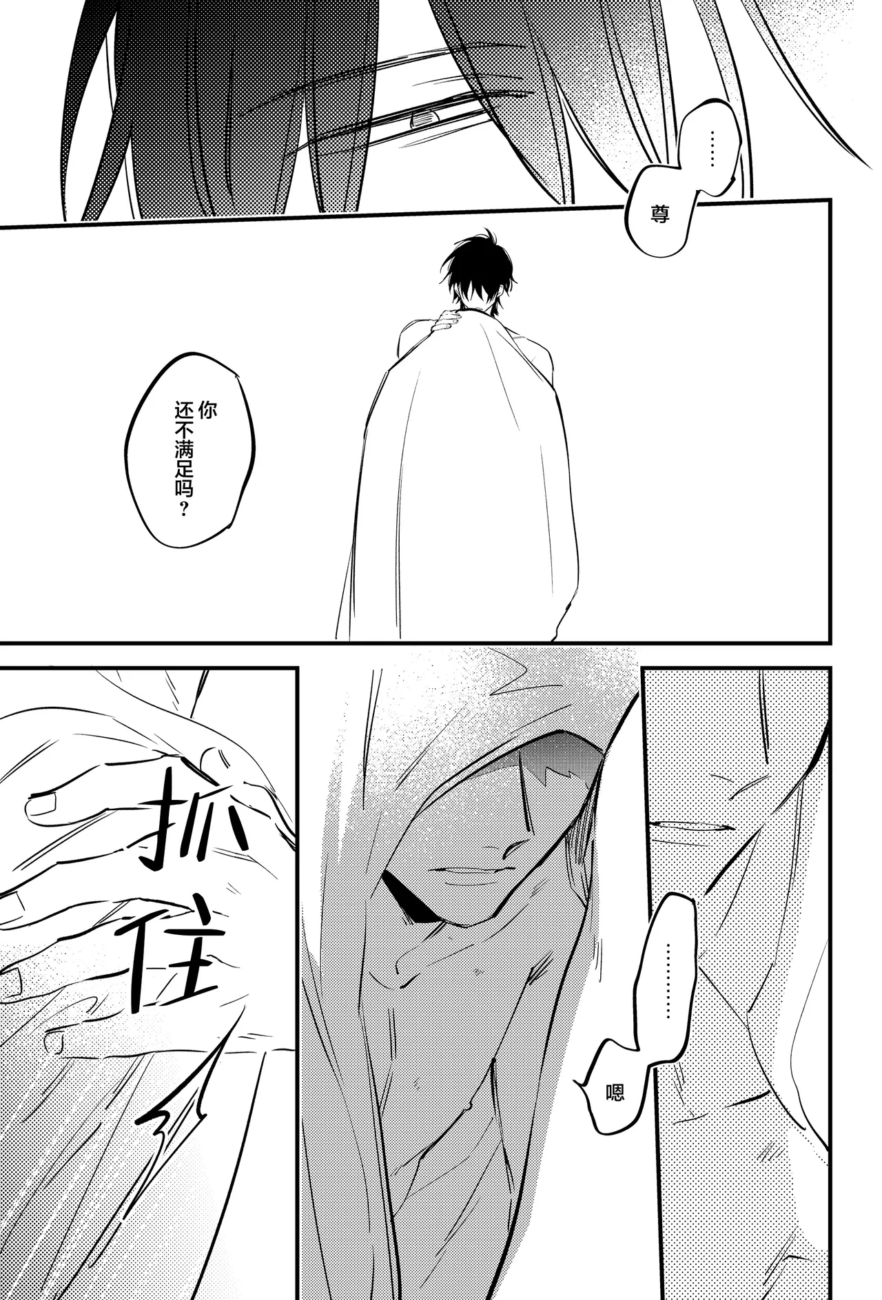 [下崎]宵与朔月[Chinese] [看海汉化组] [Digital] 画像番号 24