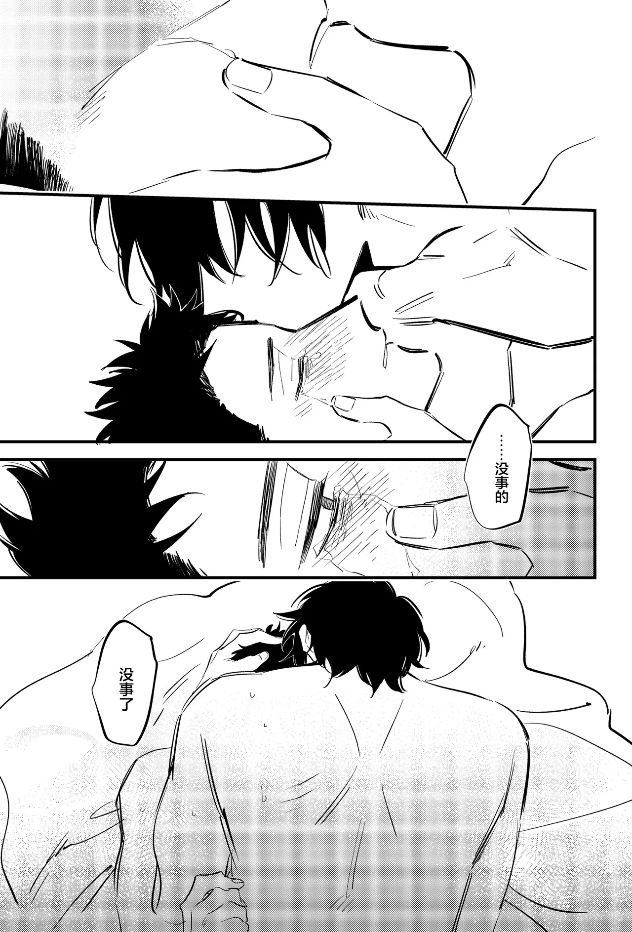 [下崎]宵与朔月[Chinese] [看海汉化组] [Digital] 画像番号 32