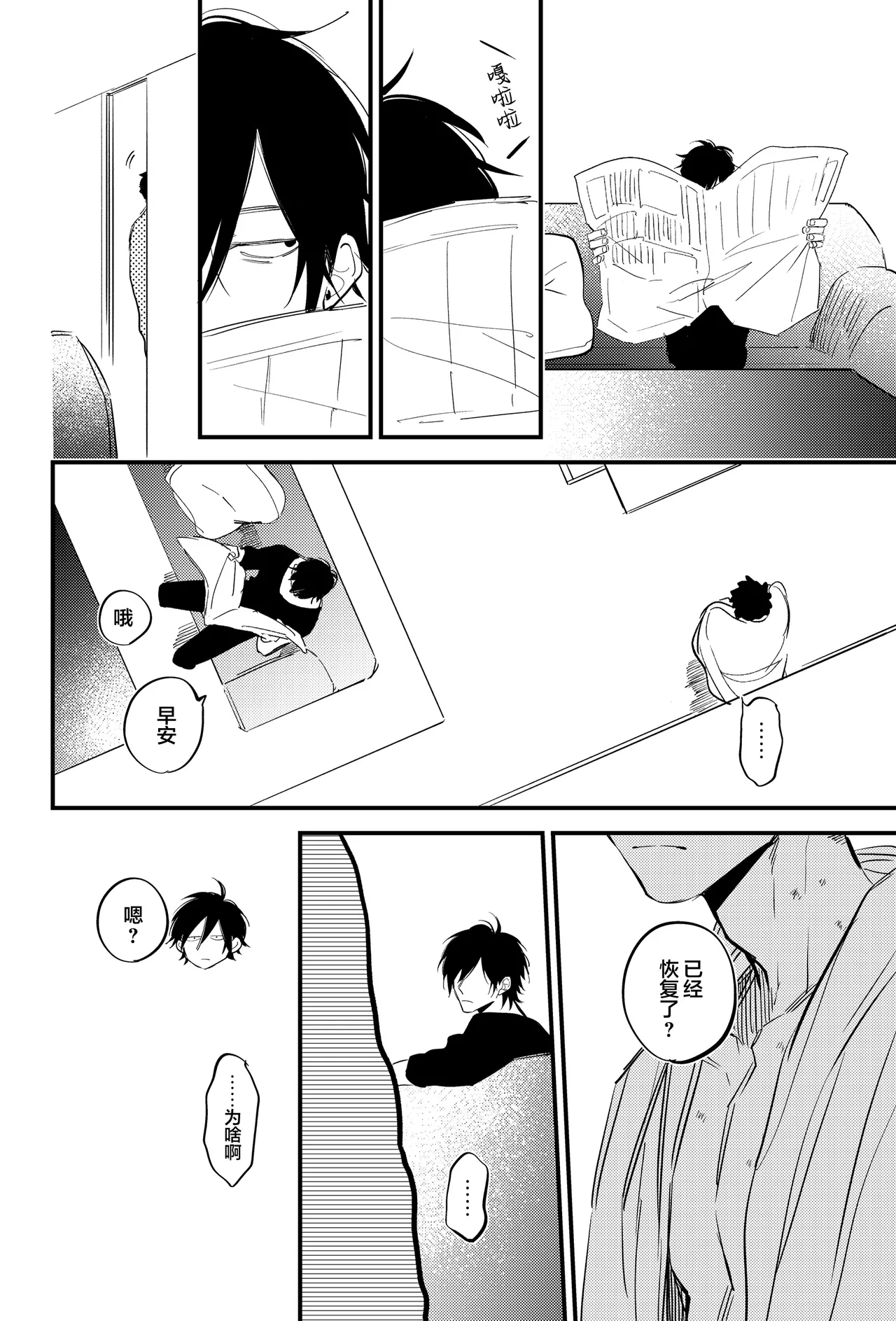 [下崎]宵与朔月[Chinese] [看海汉化组] [Digital] 画像番号 35