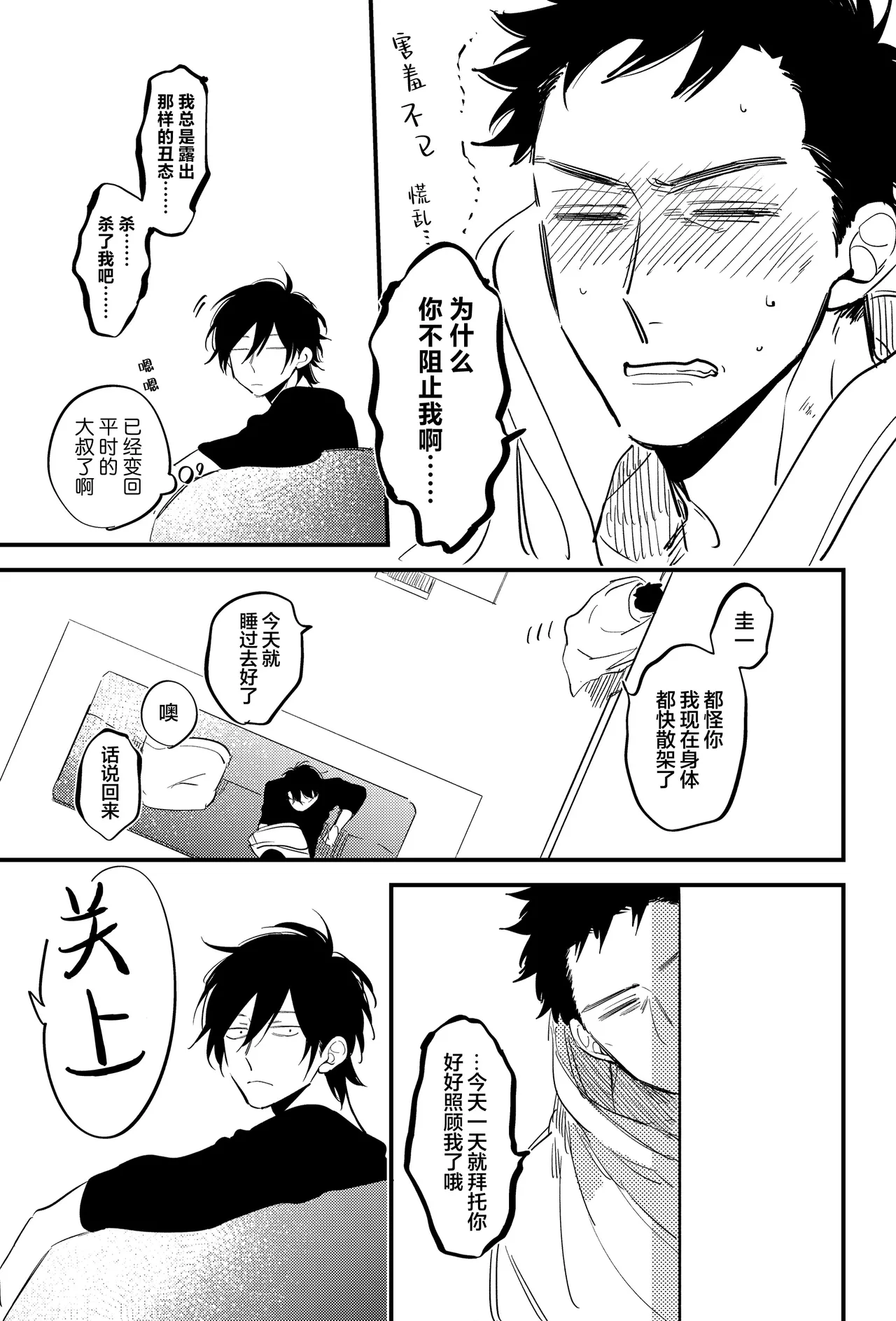 [下崎]宵与朔月[Chinese] [看海汉化组] [Digital] 画像番号 36