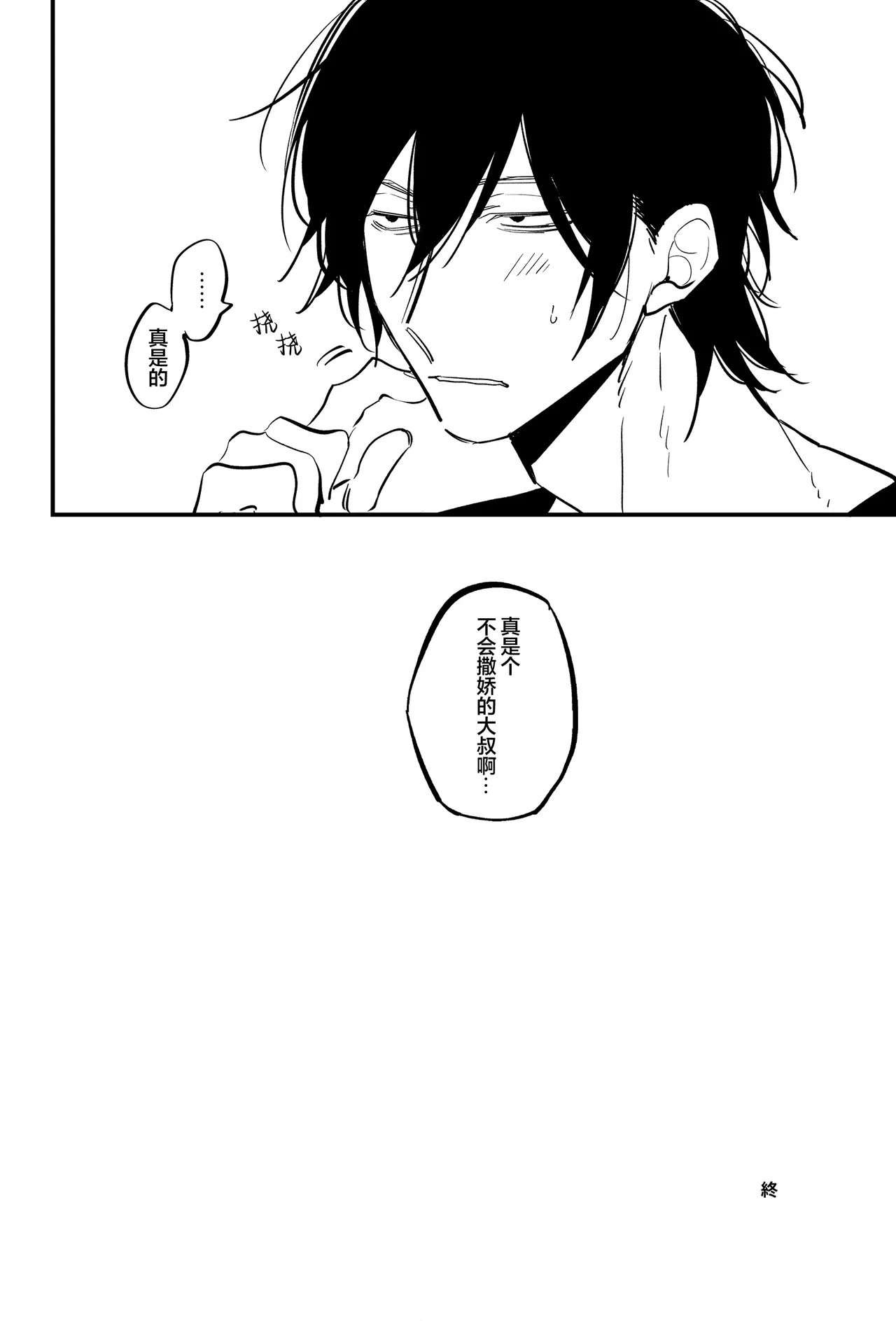 [下崎]宵与朔月[Chinese] [看海汉化组] [Digital] 画像番号 37