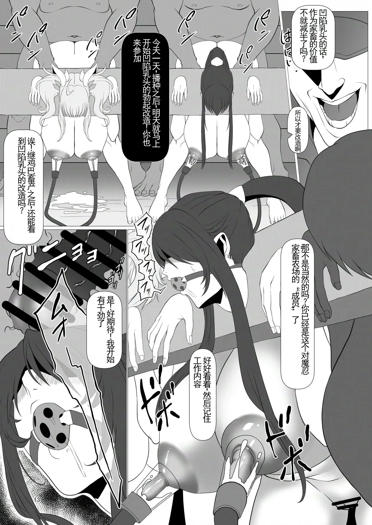 [Namakikuya (Kairaku Namakikurage)] Taimanin Kachiku Noujoujima e Youkoso!! (Taimanin Asagi) [Chinese] [Running Winter Melon] [Digital] 图片编号 13