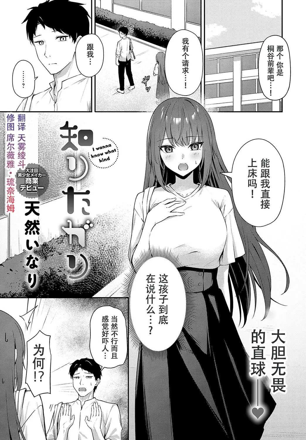 [Tennen Inari] Shiritagari | I wanna know what kind (COMIC Anthurium 2025-03) [Chinese] [Digital] première image