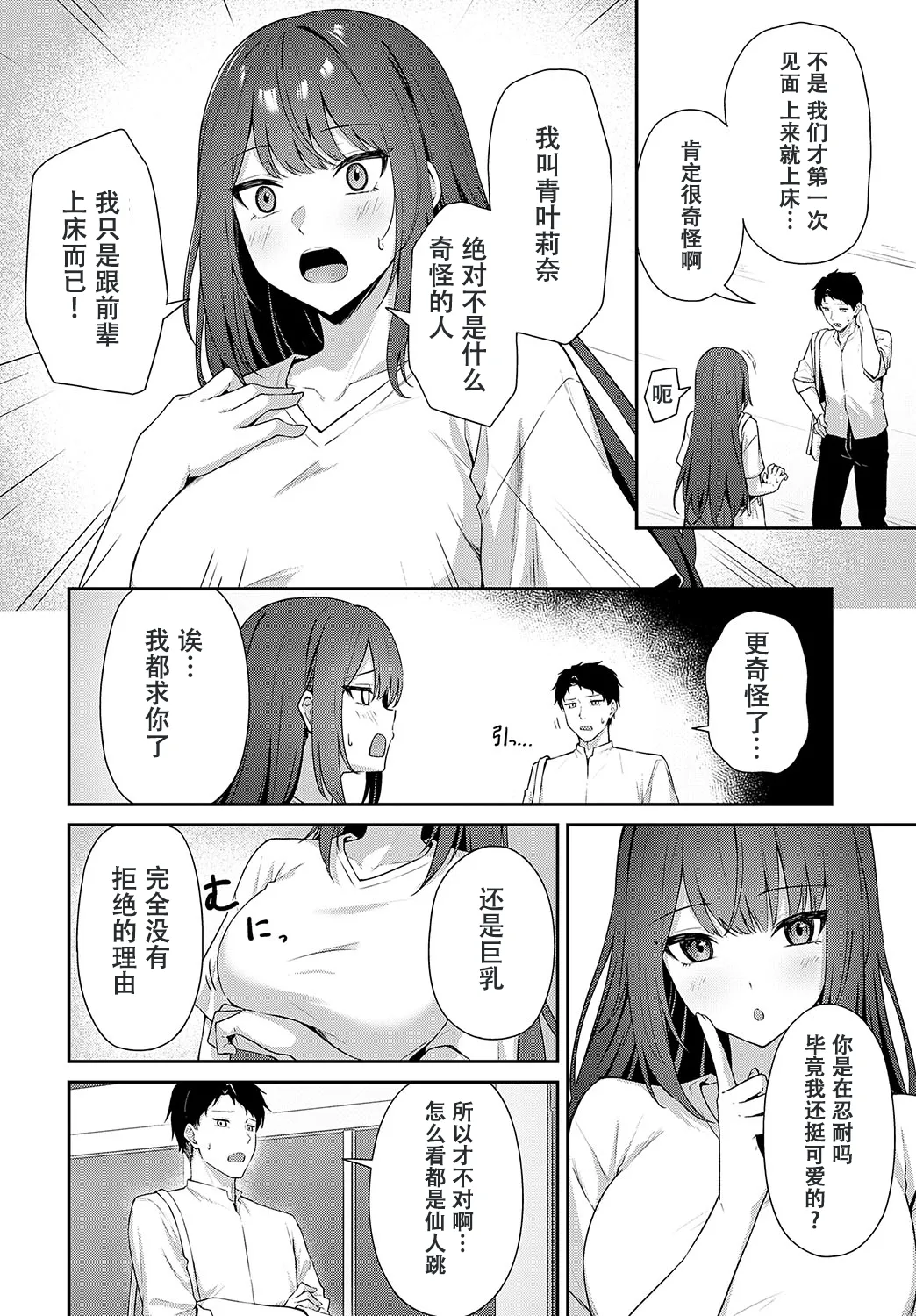 [Tennen Inari] Shiritagari | I wanna know what kind (COMIC Anthurium 2025-03) [Chinese] [Digital] 2eme image